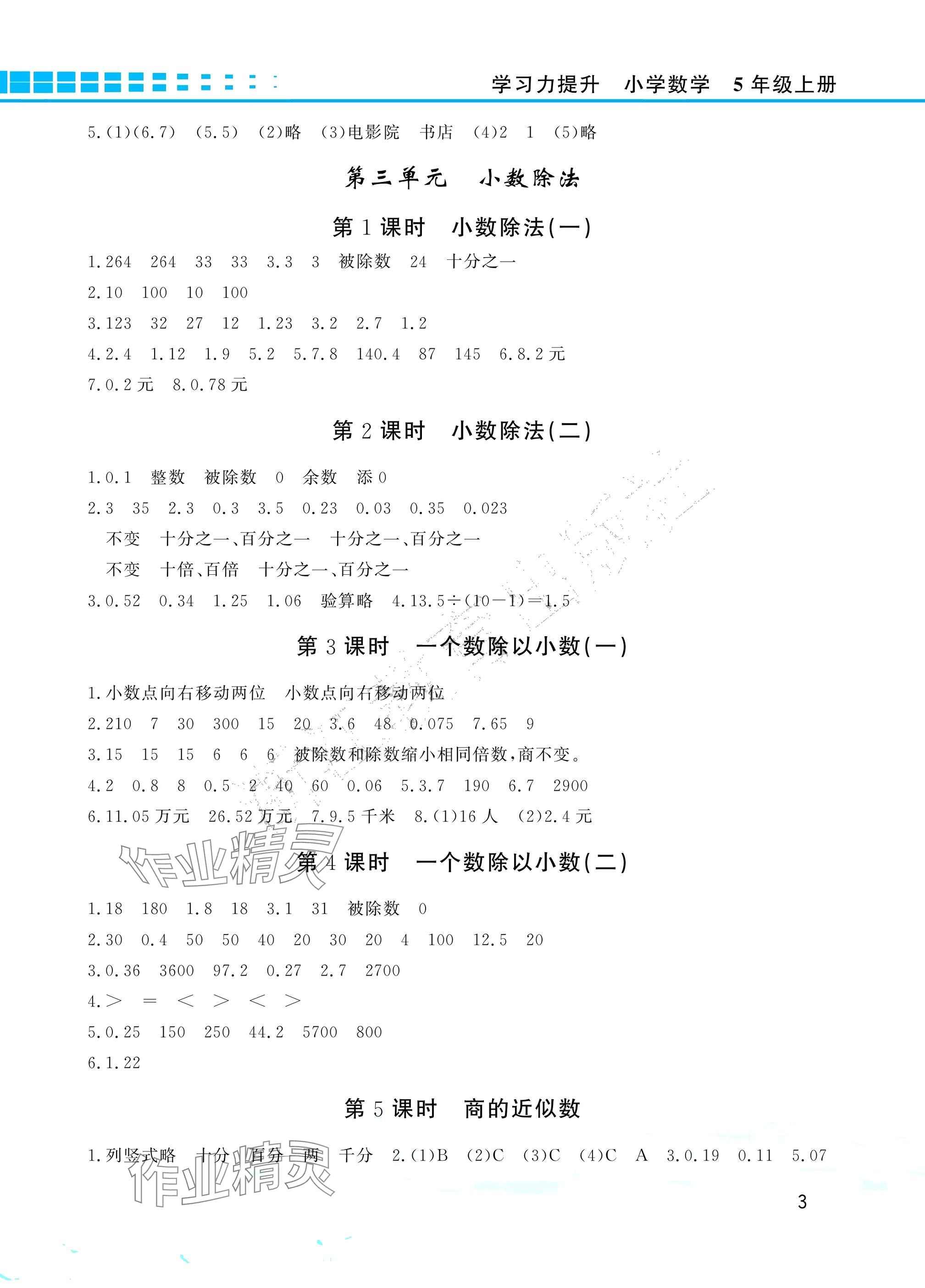2025年学习力提升五年级数学上册人教版&nbsp;参考答案第3页