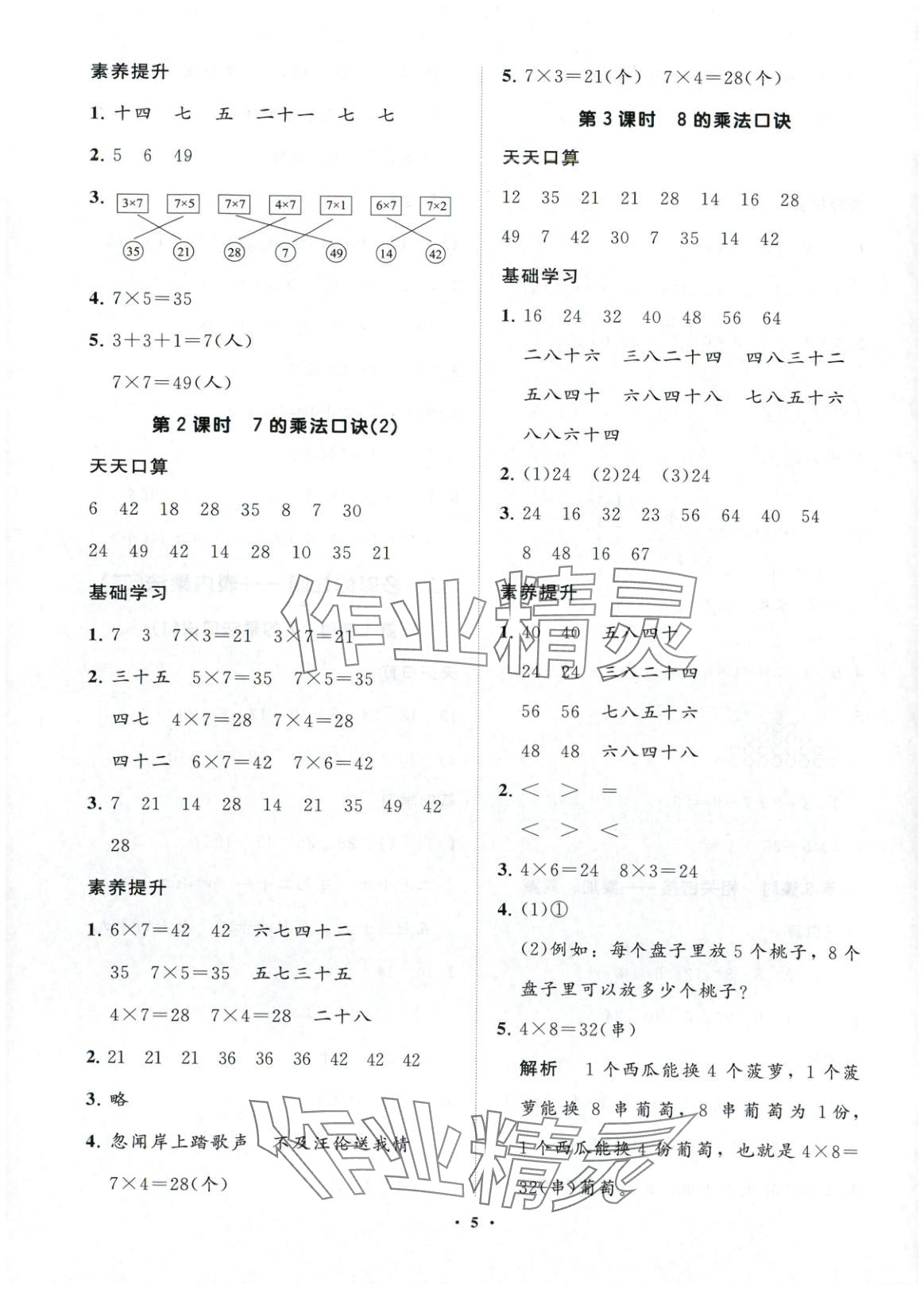 2025年同步练习册分层指导二年级数学上册青岛版&nbsp;第5页