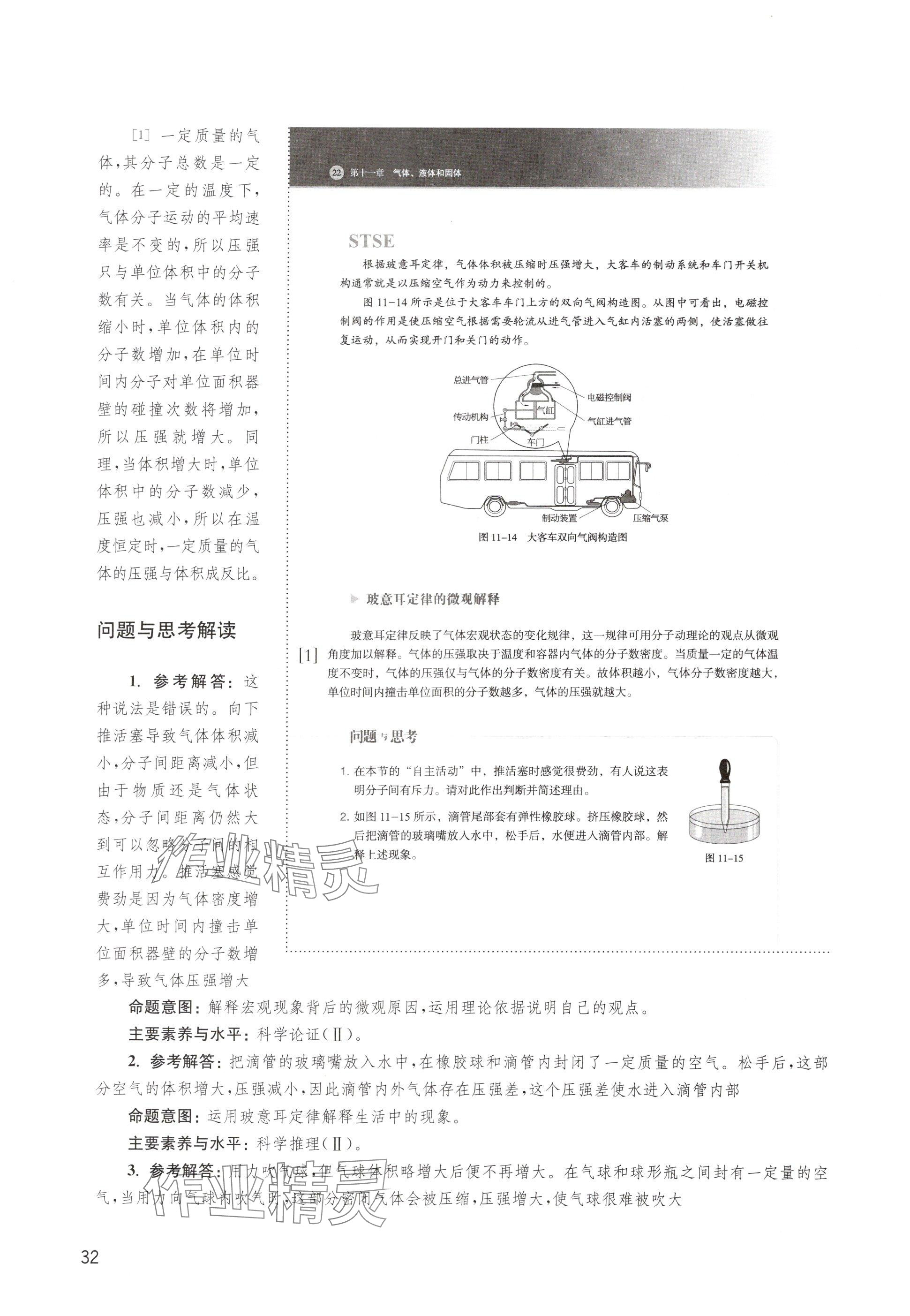 2024年教材課本高中物理選擇性必修第三冊(cè)滬教版 參考答案第32頁