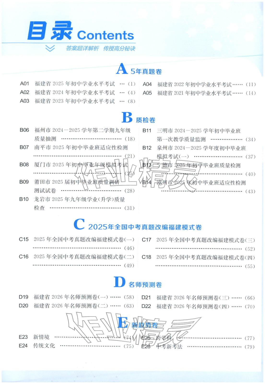 2026年春雨教育中考試卷精選九年級(jí)物理全一冊通用版福建專版&nbsp;第3頁