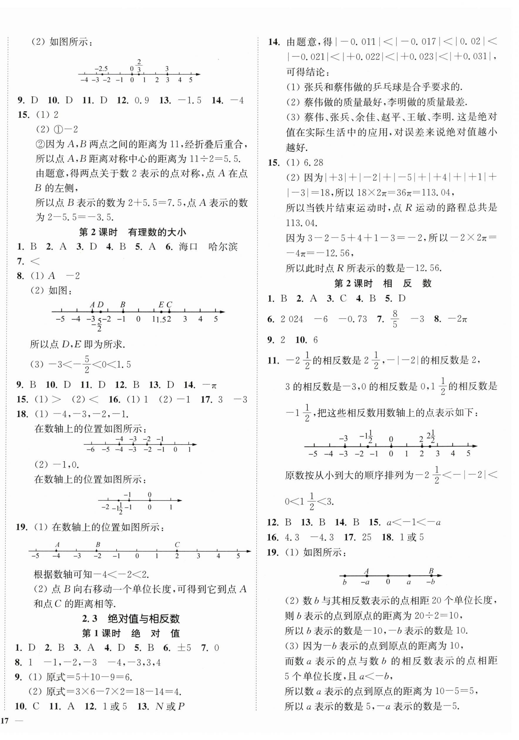 2025年南通小题课时作业本七年级数学上册苏科版 第2页