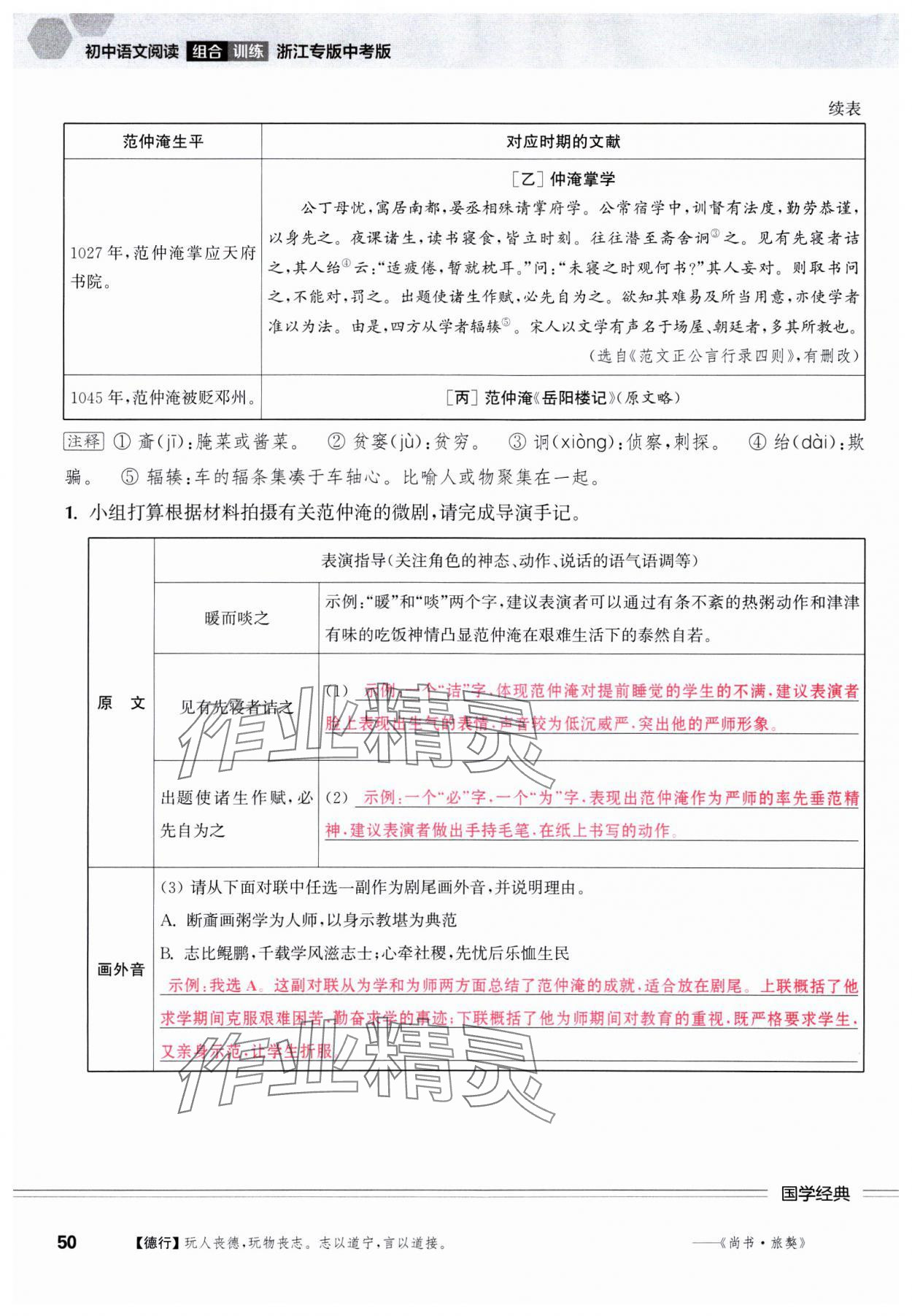 2025年通城學(xué)典組合訓(xùn)練中考語(yǔ)文浙江專版 參考答案第50頁(yè)