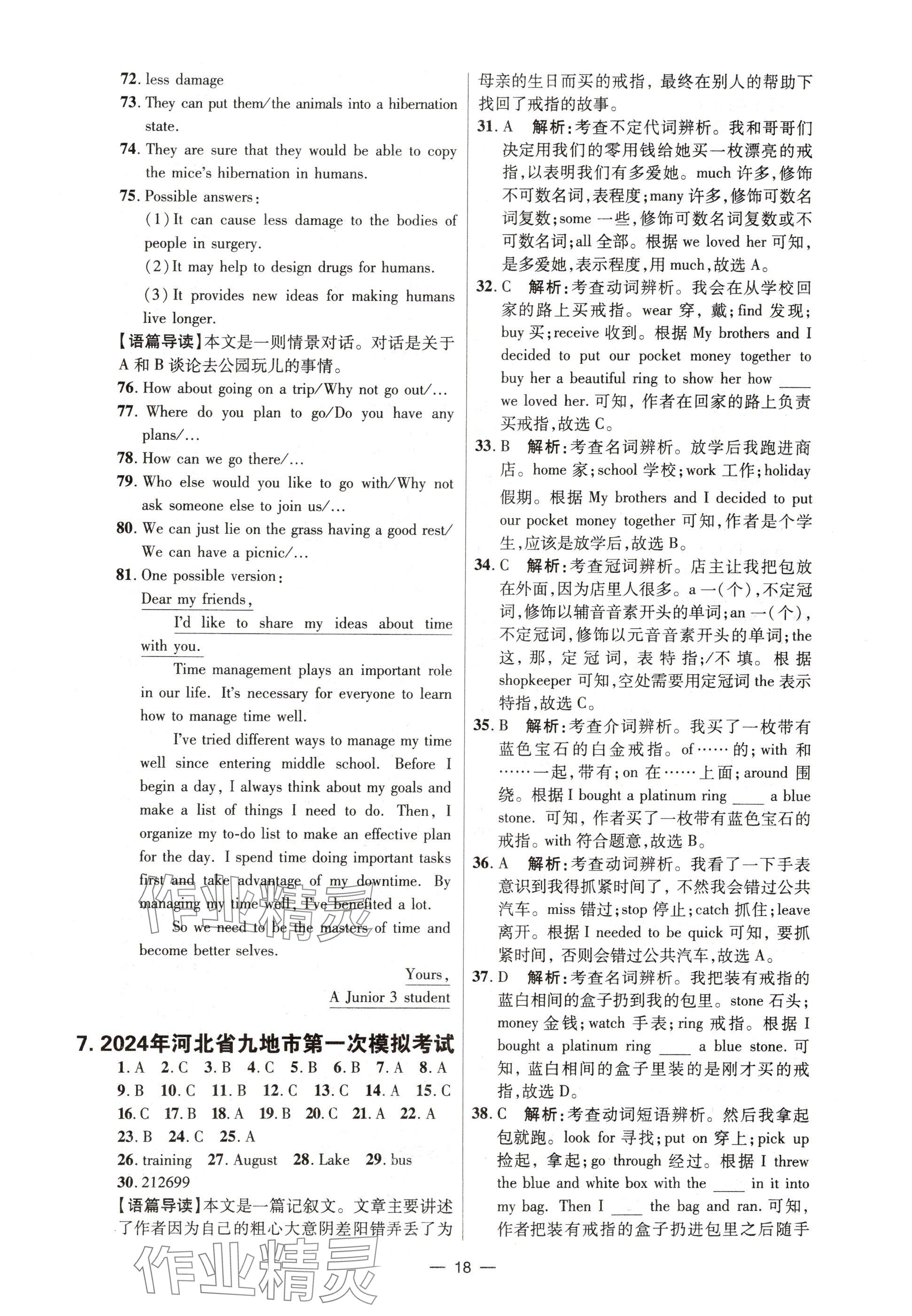 2025年中考试题精选延边出版社英语河北专版&nbsp;参考答案第18页