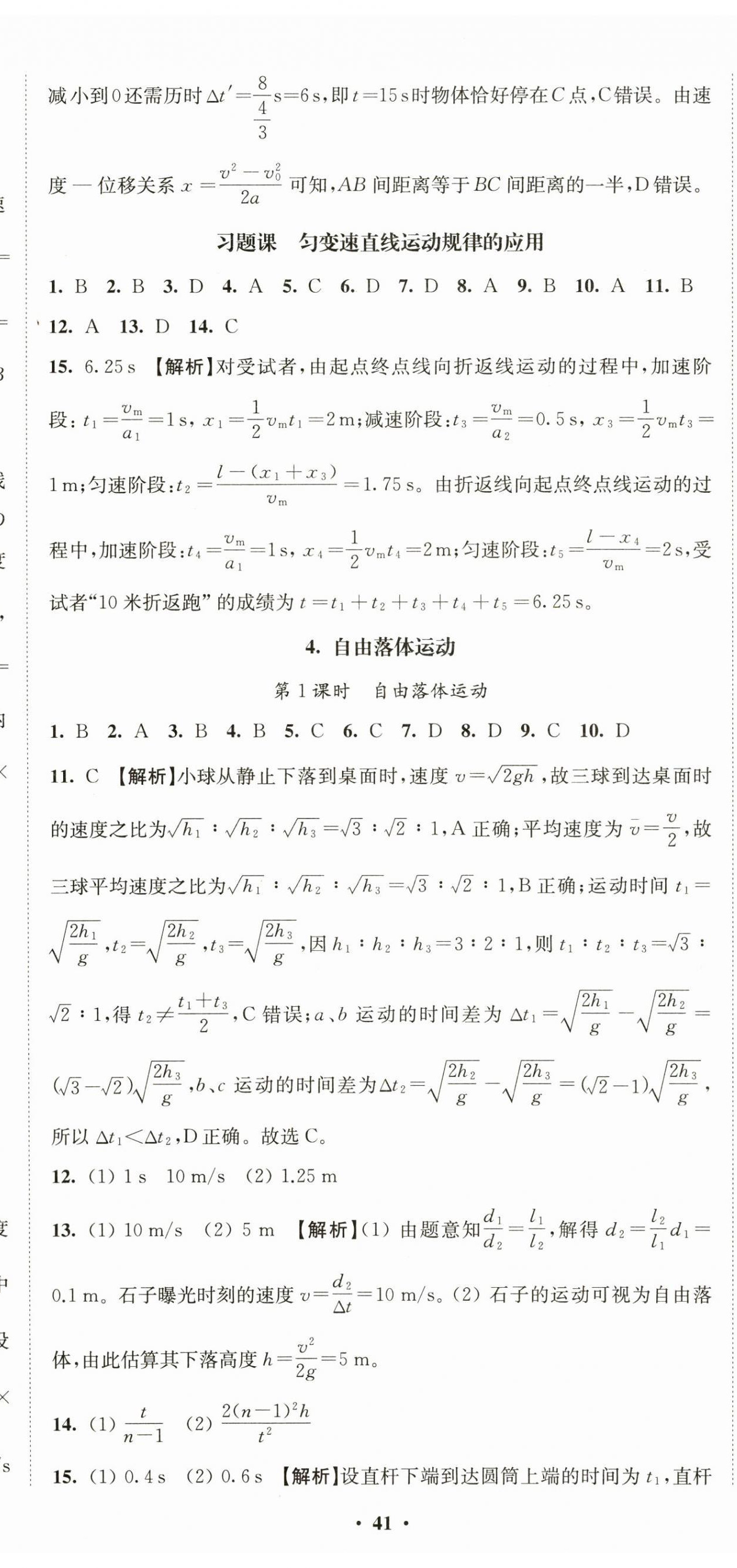 2024年鳳凰新學(xué)案高一物理必修第一冊(cè)人教版提高版 參考答案第11頁(yè)