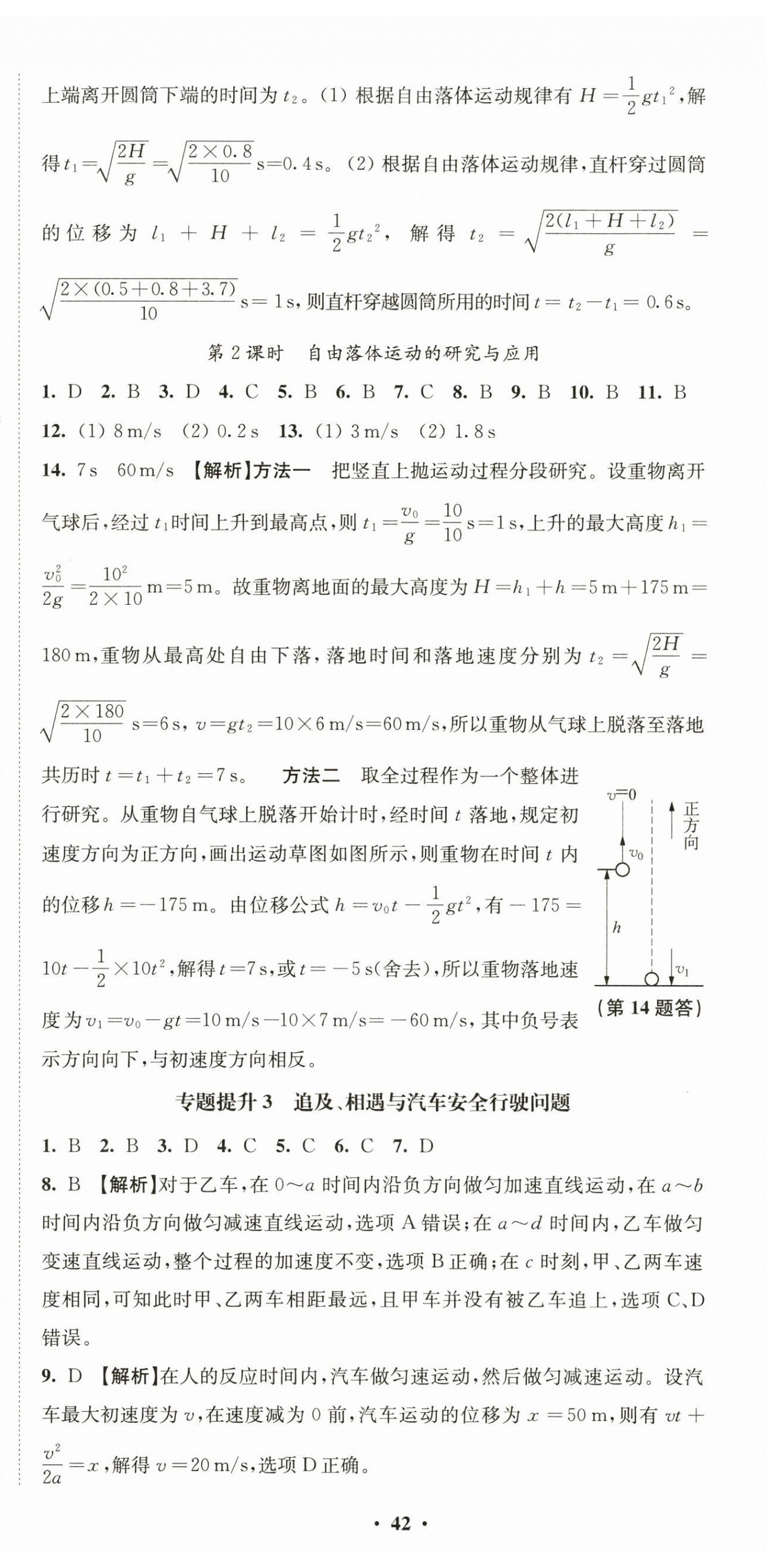 2024年鳳凰新學案高一物理必修第一冊人教版提高版 參考答案第12頁