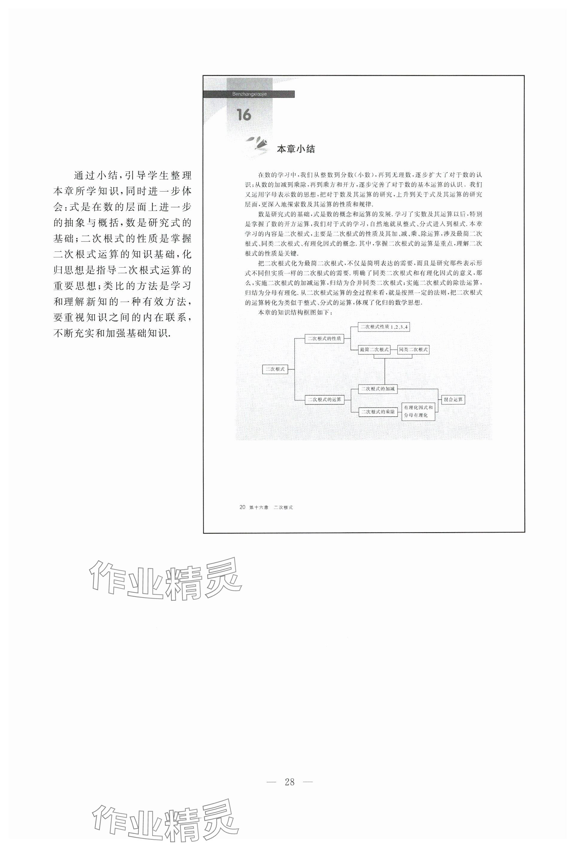 2024年教材課本八年級數(shù)學(xué)上冊滬教版54制 參考答案第22頁