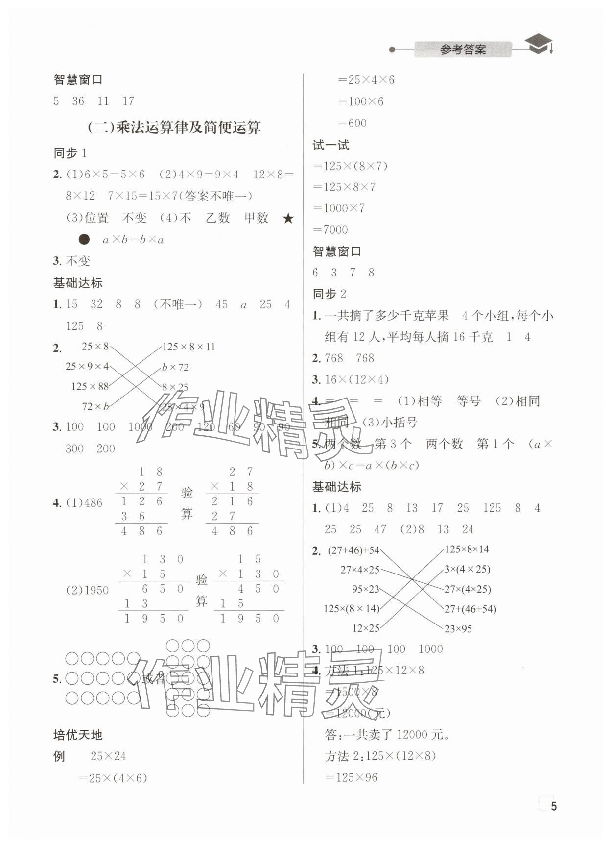 2025年數(shù)學(xué)愛(ài)好者同步到培優(yōu)四年級(jí)下冊(cè)西師大版 第5頁(yè)