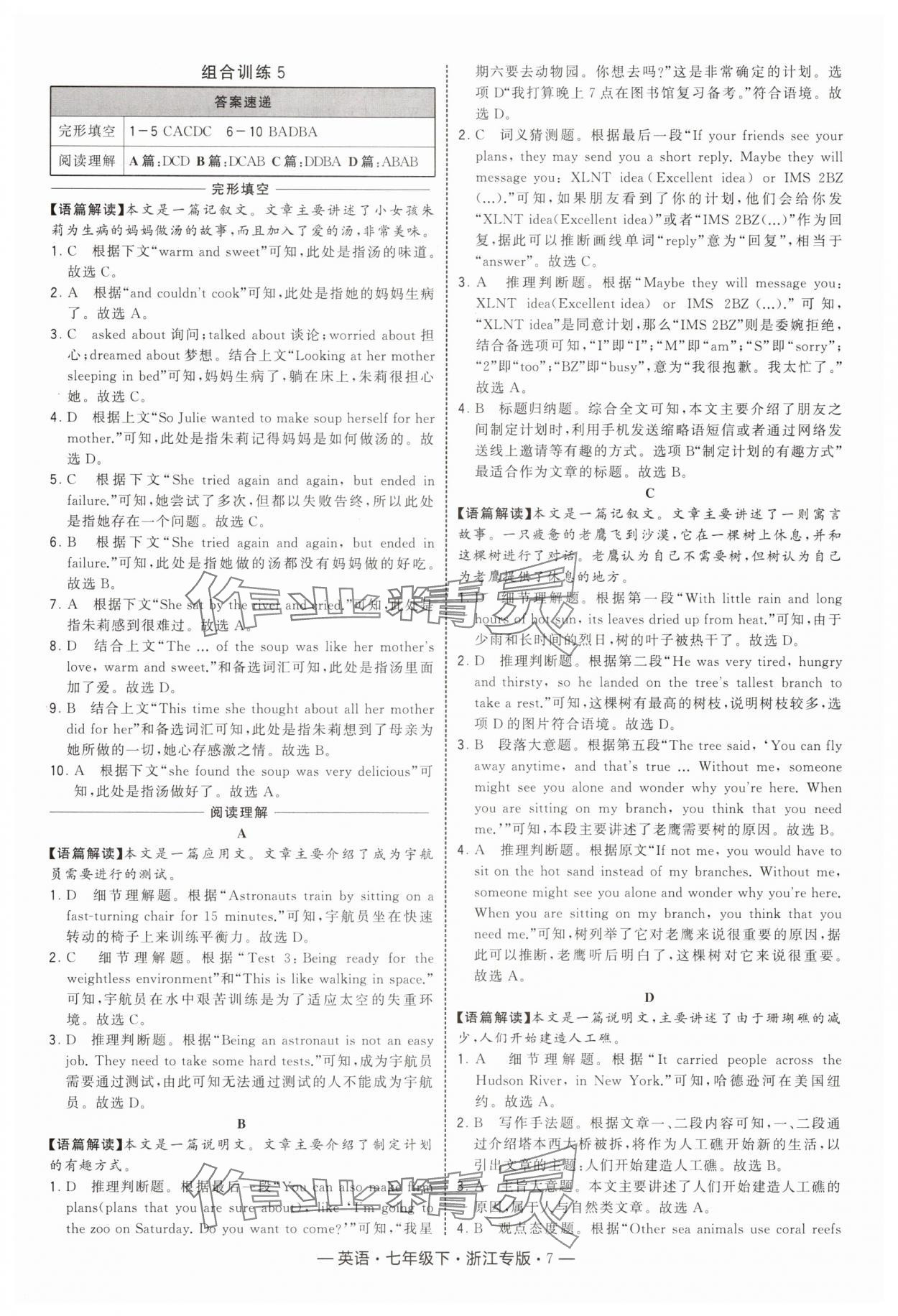2025年學霸組合訓練七年級英語下冊人教版浙江專版 第7頁