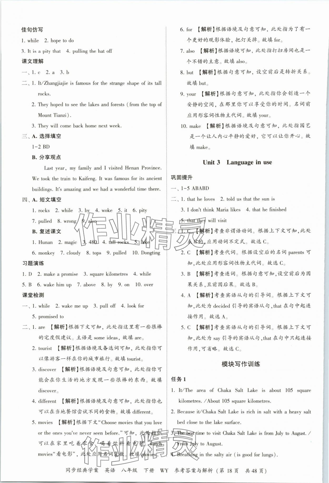 2025年同步經典學案八年級英語下冊外研版 第18頁
