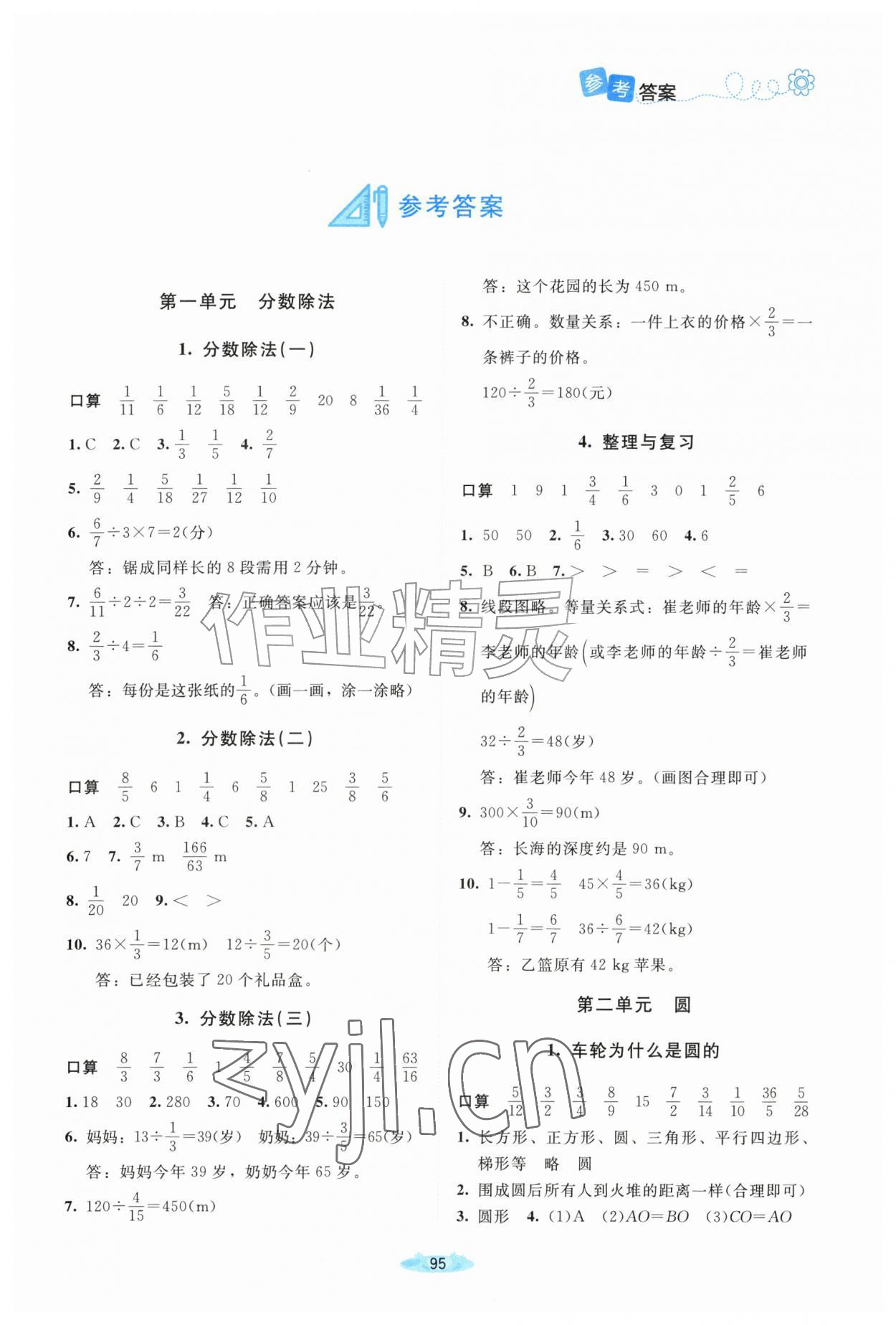 2026年广东省电子基础性作业六年级数学上册北师大版&nbsp;第1页