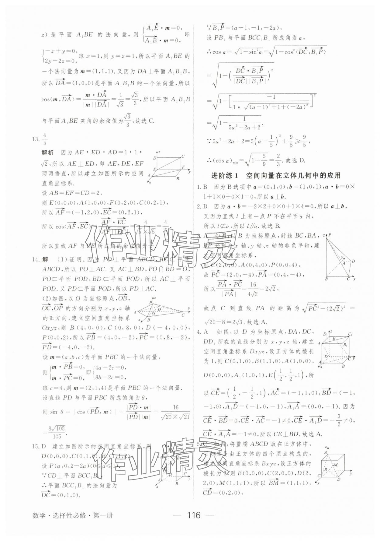 2025年綠色通道45分鐘課時作業(yè)與單元測評數(shù)學選擇性必修第一冊 參考答案第15頁