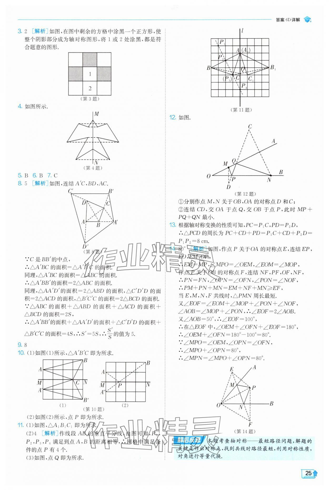 2025年實(shí)驗班提優(yōu)訓(xùn)練八年級數(shù)學(xué)上冊浙教版 第25頁
