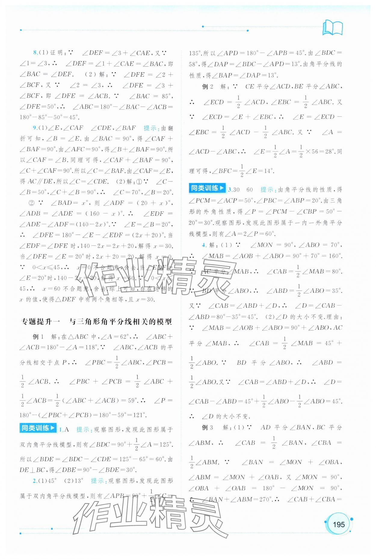 2024年新课程学习与测评同步学习八年级数学上册人教版 第5页