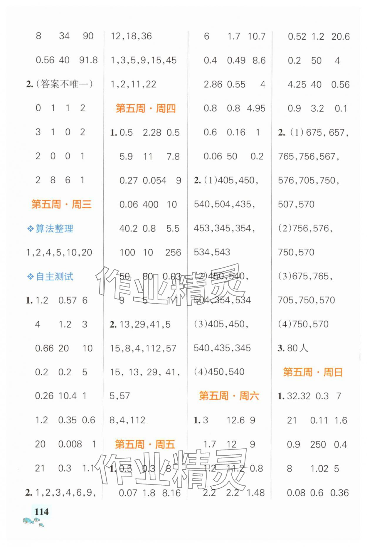 2025年小学学霸天天计算五年级数学上册北师大版广东专版&nbsp;第4页