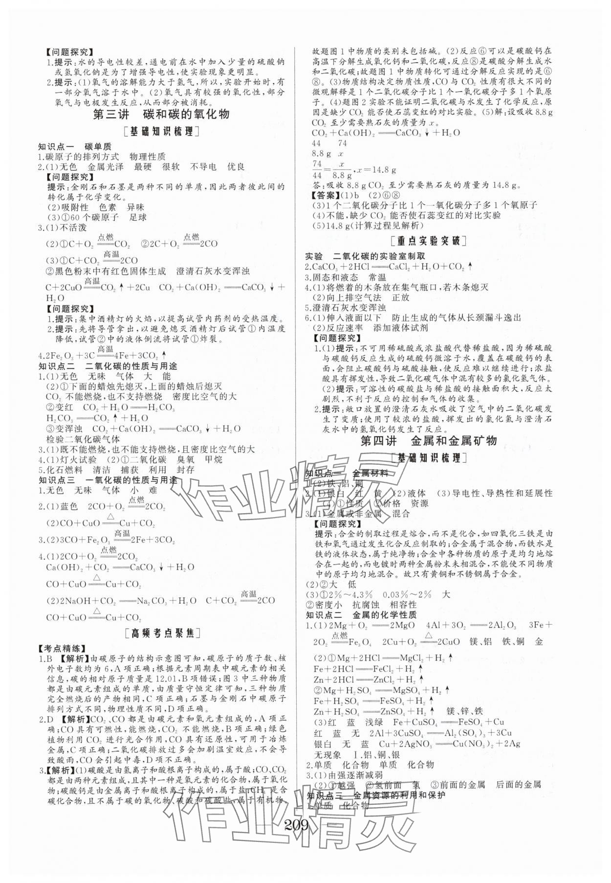 2025年毕业班综合训练化学中考安徽专版 参考答案第2页