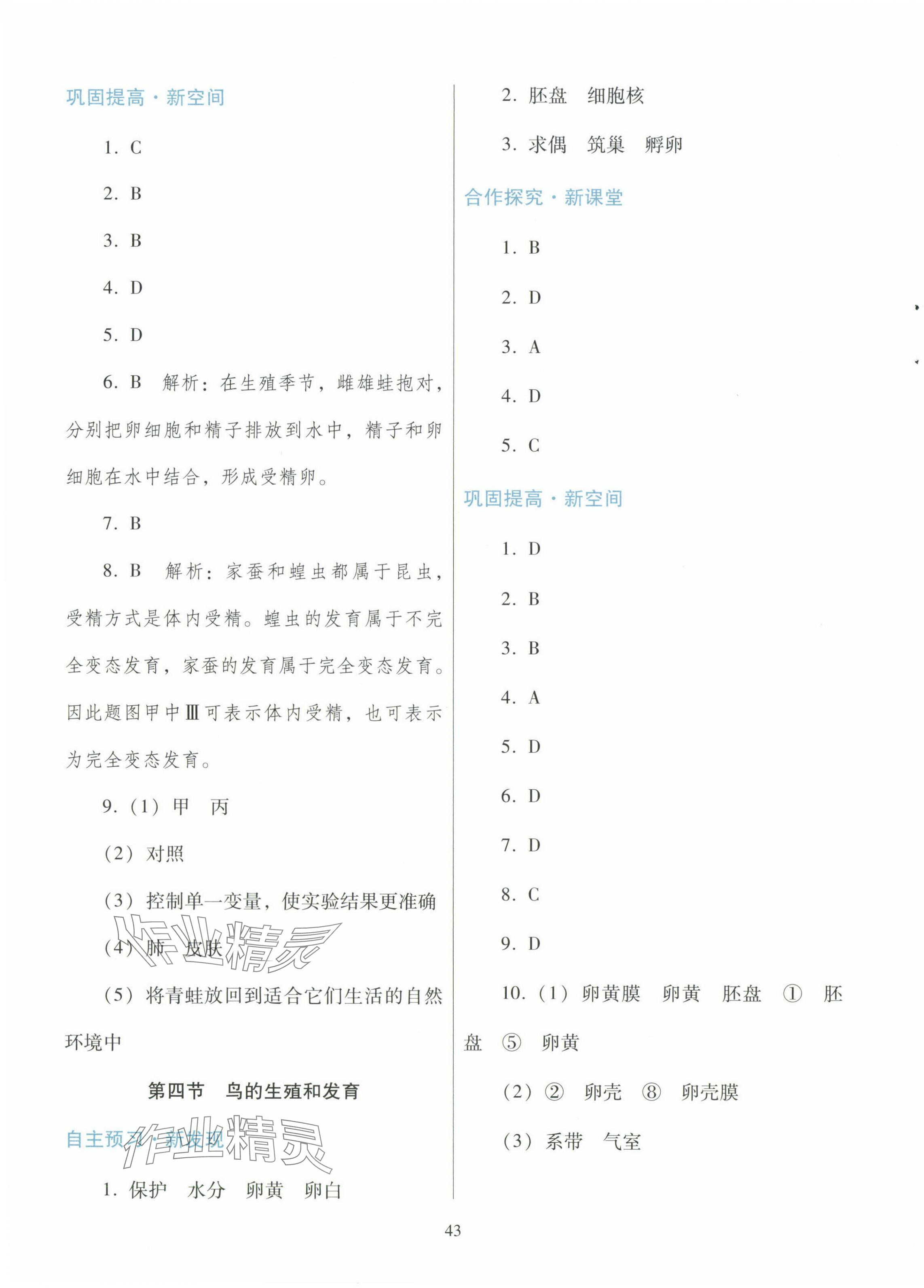 2024年南方新課堂金牌學(xué)案八年級(jí)生物下冊(cè)人教版 第3頁(yè)