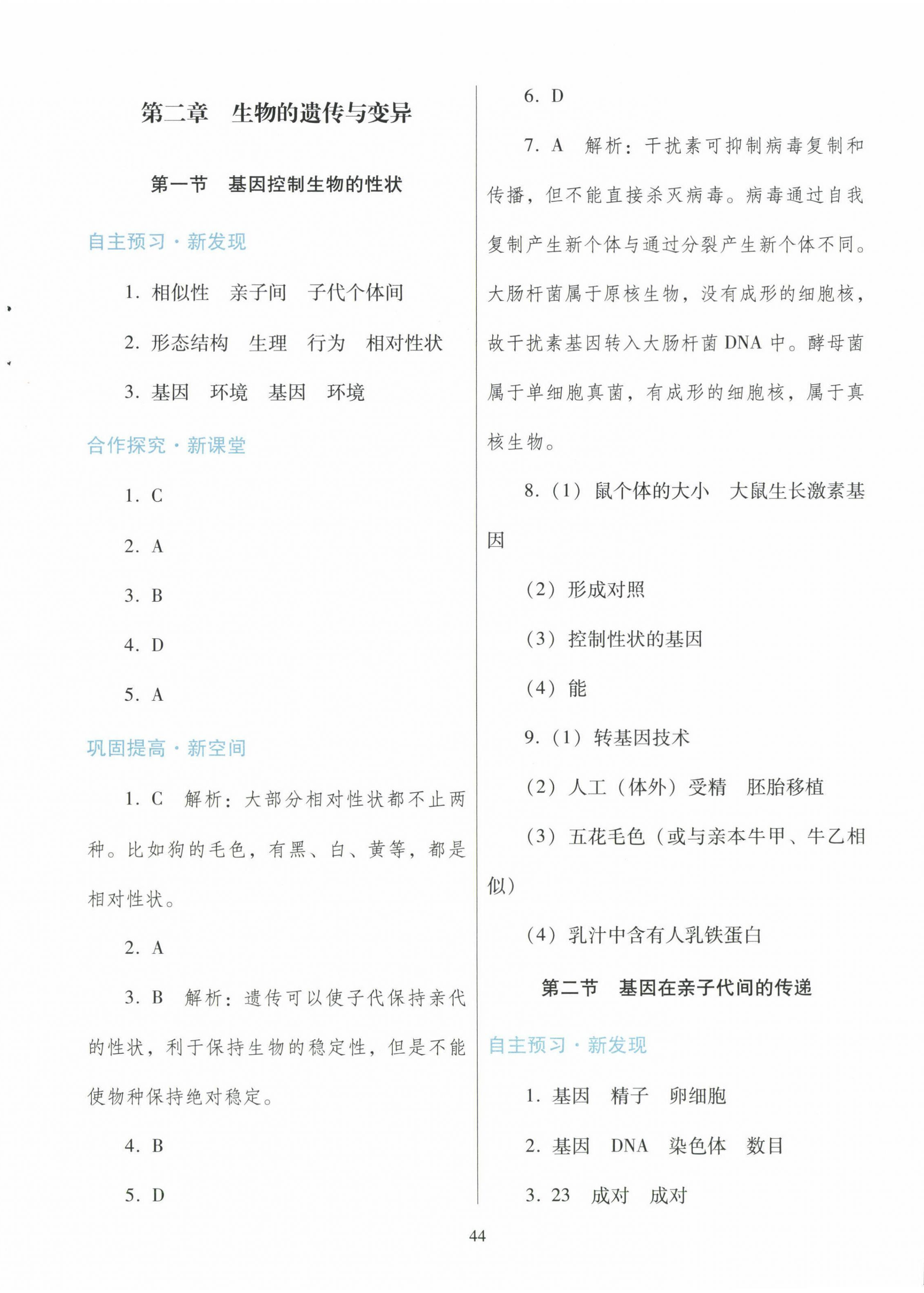 2024年南方新課堂金牌學(xué)案八年級(jí)生物下冊人教版 第4頁