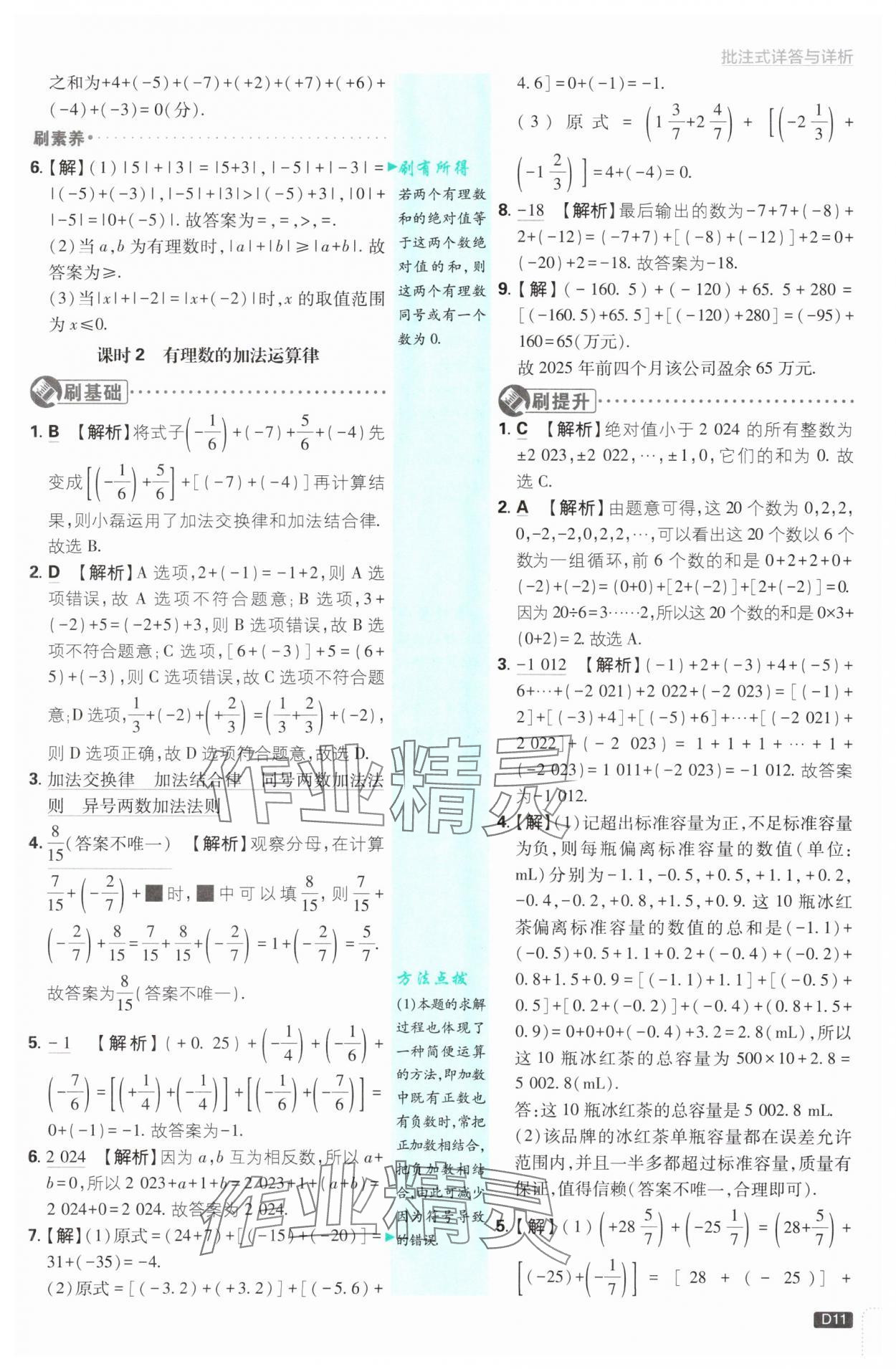 2025年初中必刷題七年級(jí)數(shù)學(xué)上冊(cè)北師大版 第11頁(yè)