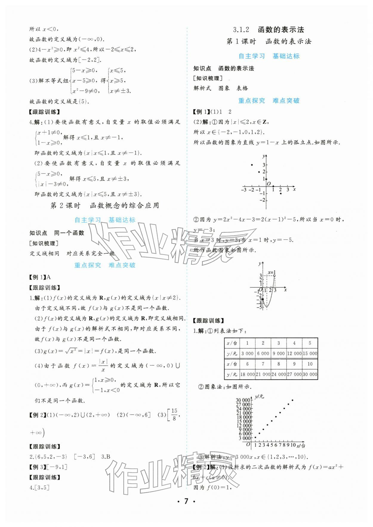 2025年金版學案高中同步輔導與檢測高中數學必修第一冊人教版 第7頁