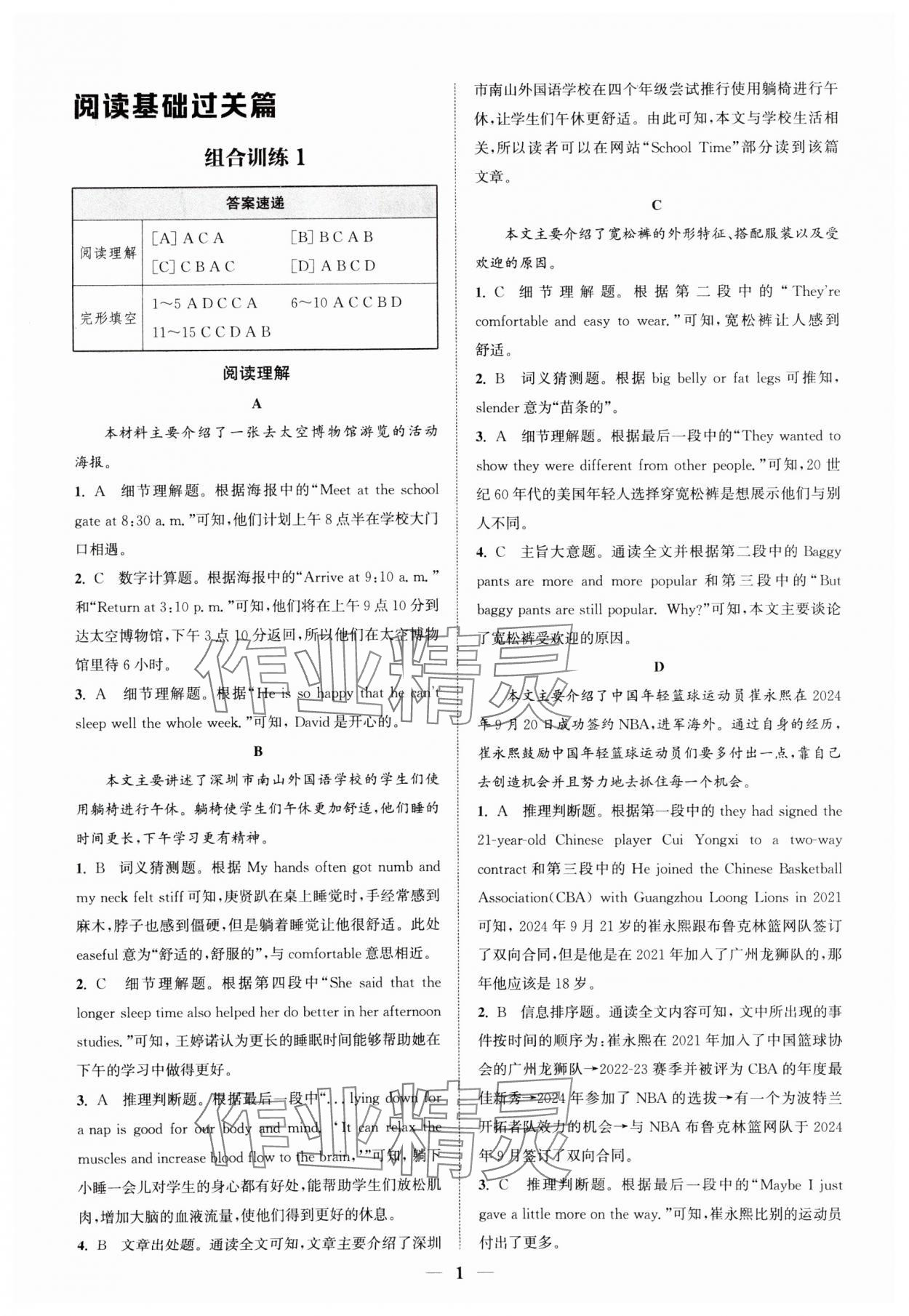 2025年通城学典初中英语阅读组合训练七年级下册浙江专版 参考答案第1页