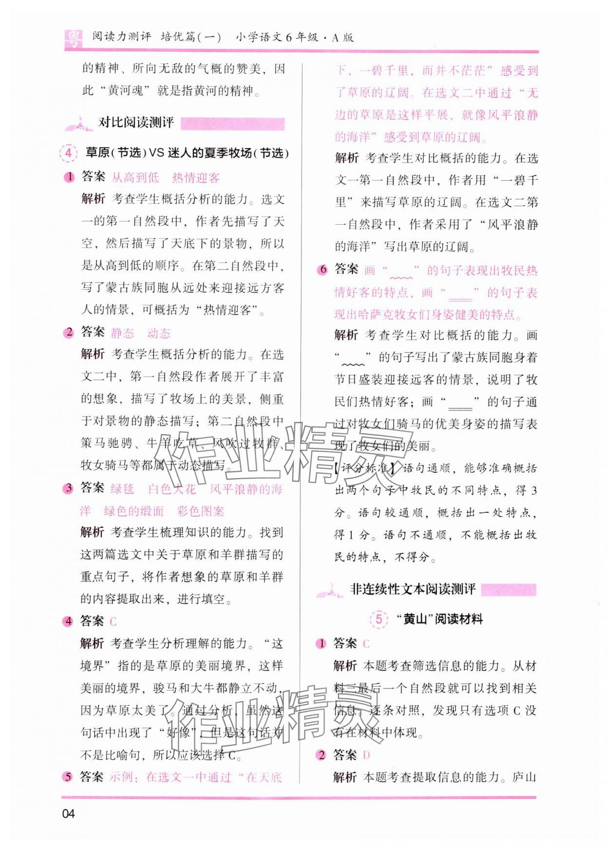 2024年木頭馬閱讀力測(cè)評(píng)小學(xué)語(yǔ)文六年級(jí)人教版培優(yōu)篇A版廣東專版 第4頁(yè)