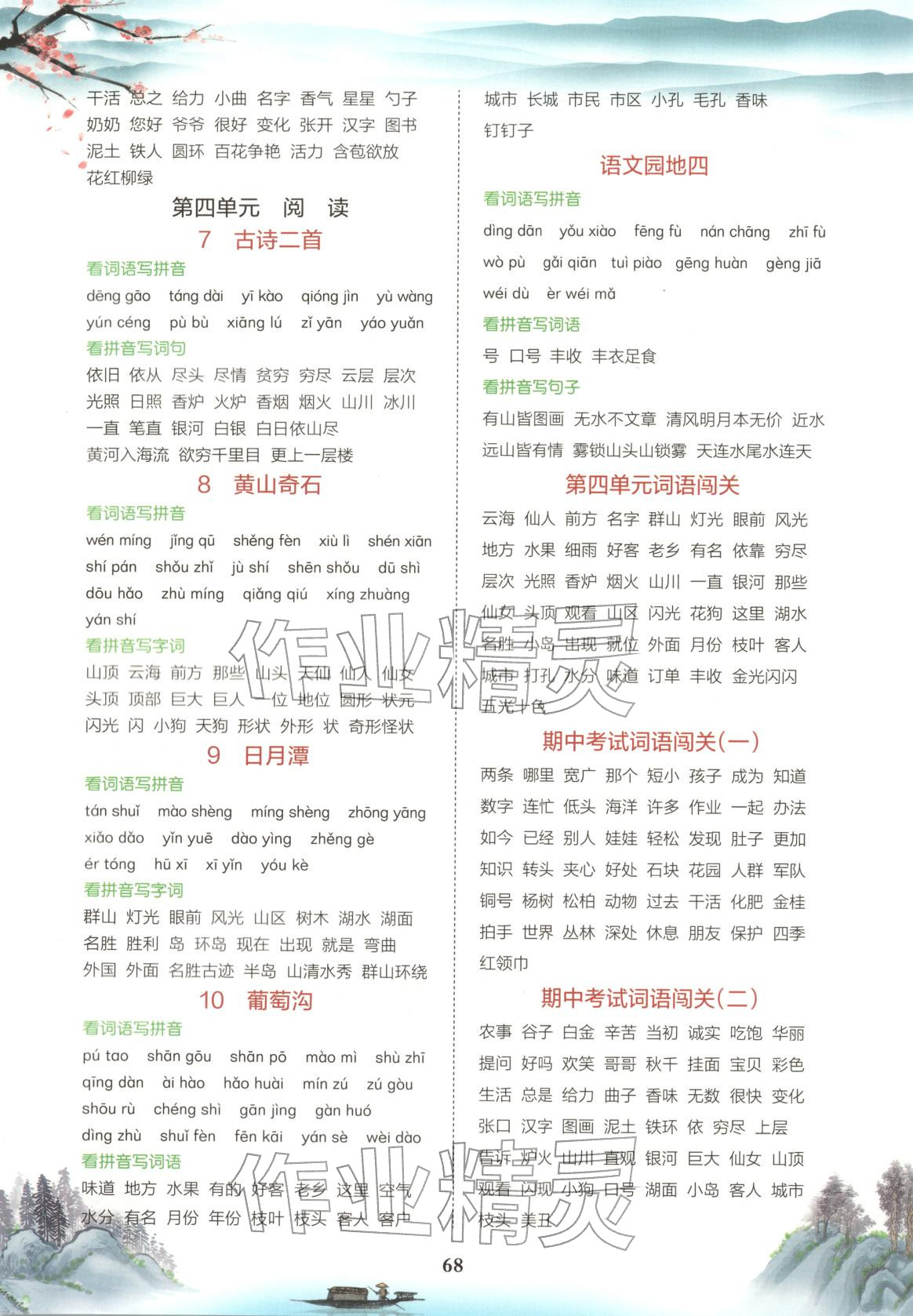 2025年专项组合训练二年级语文上册人教版 第3页