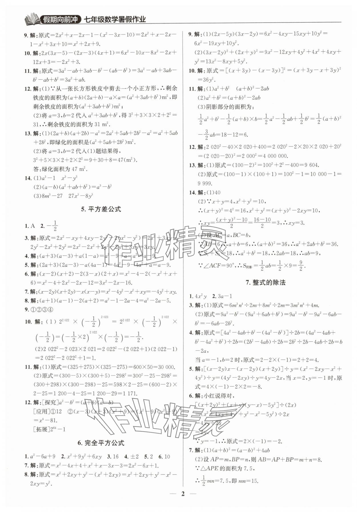2024年假期向前沖七年級數學北師大版 第2頁