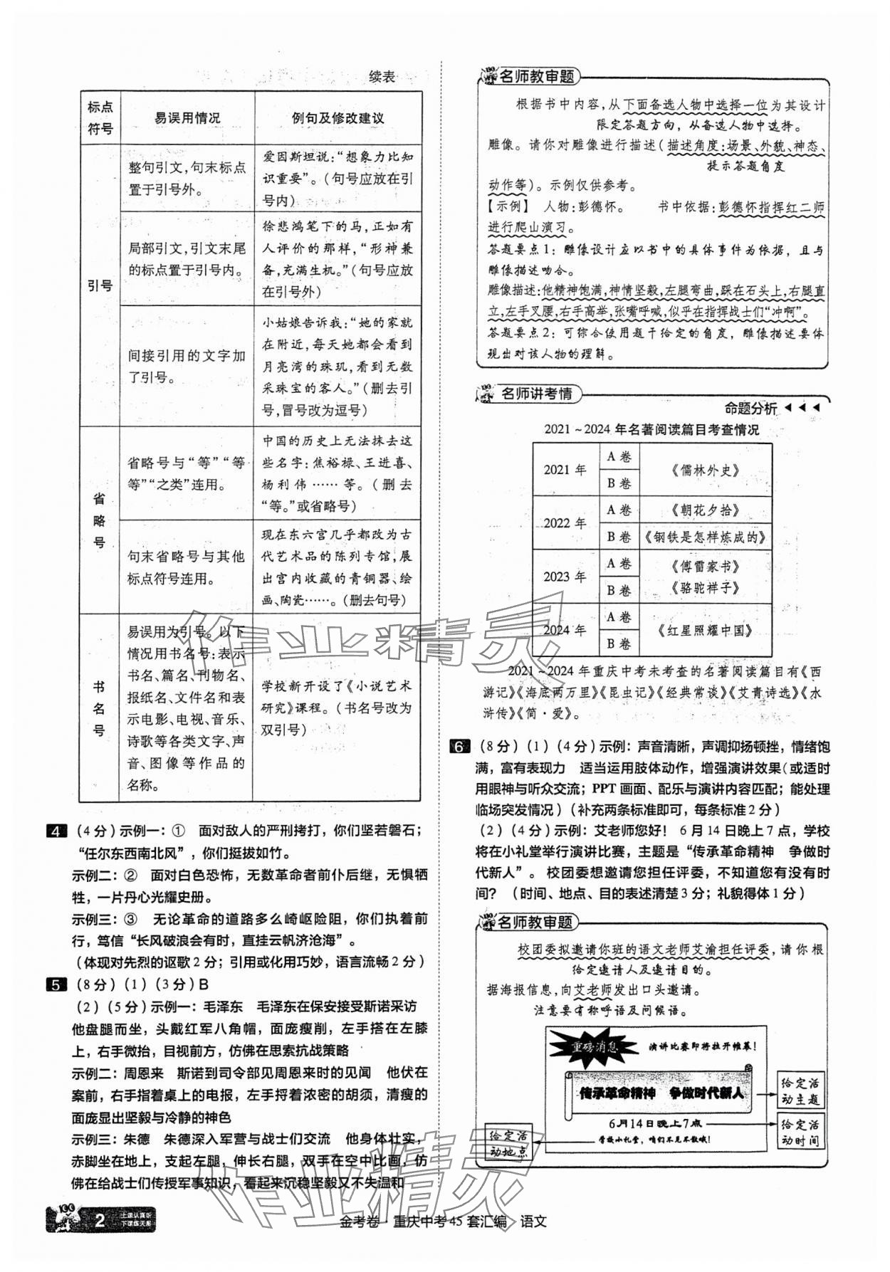 2025年金考卷中考45套匯編語(yǔ)文重慶專版 參考答案第2頁(yè)