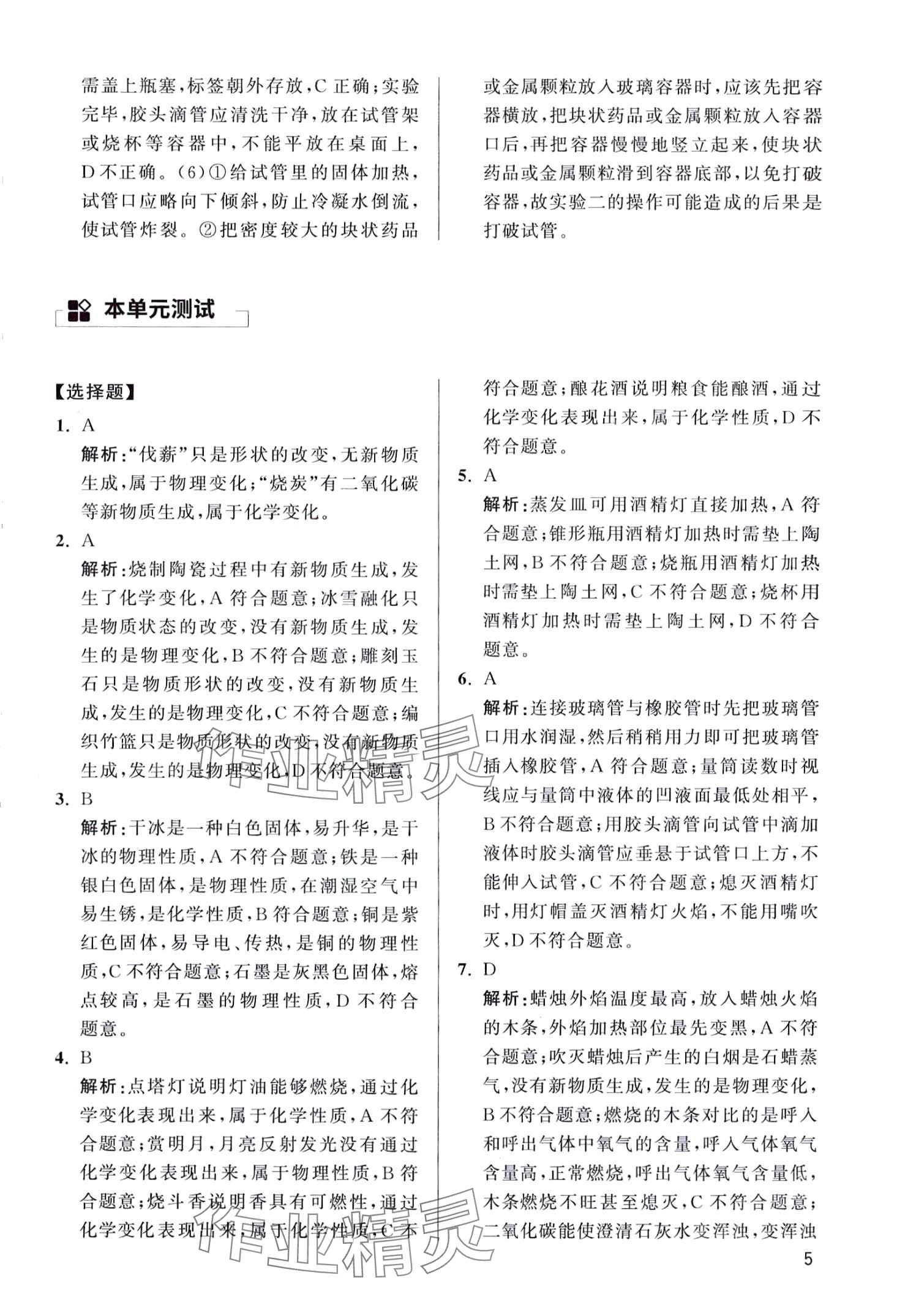 2024年学魁母题清单九年级化学&nbsp;第5页