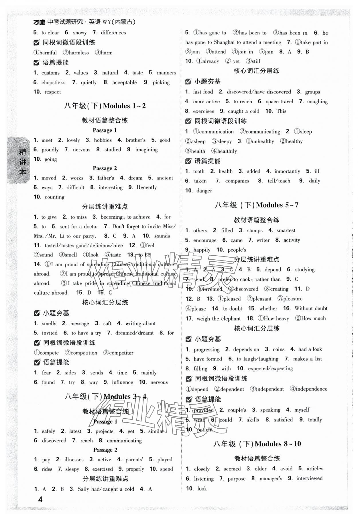 2024年萬(wàn)唯中考試題研究英語(yǔ)外研版內(nèi)蒙古專版 參考答案第4頁(yè)