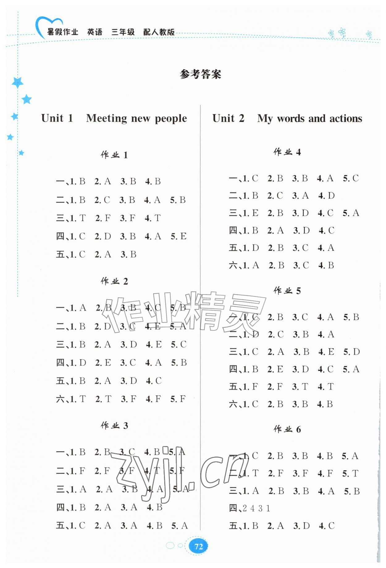 2026年暑假作业贵州教育出版社三年级英语人教版&nbsp;第1页