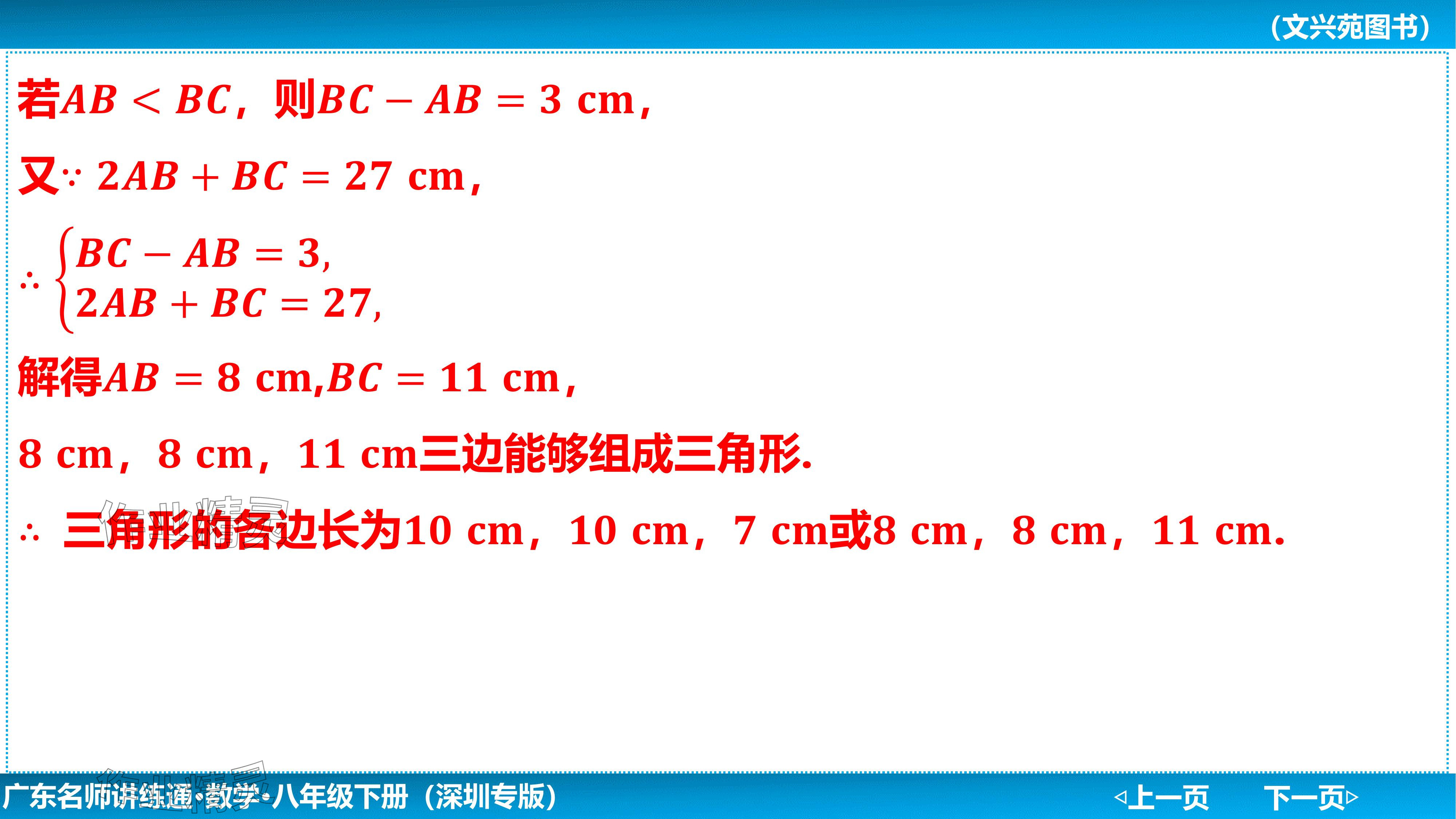 2024年廣東名師講練通八年級數(shù)學下冊北師大版深圳專版基礎(chǔ)版 參考答案第18頁