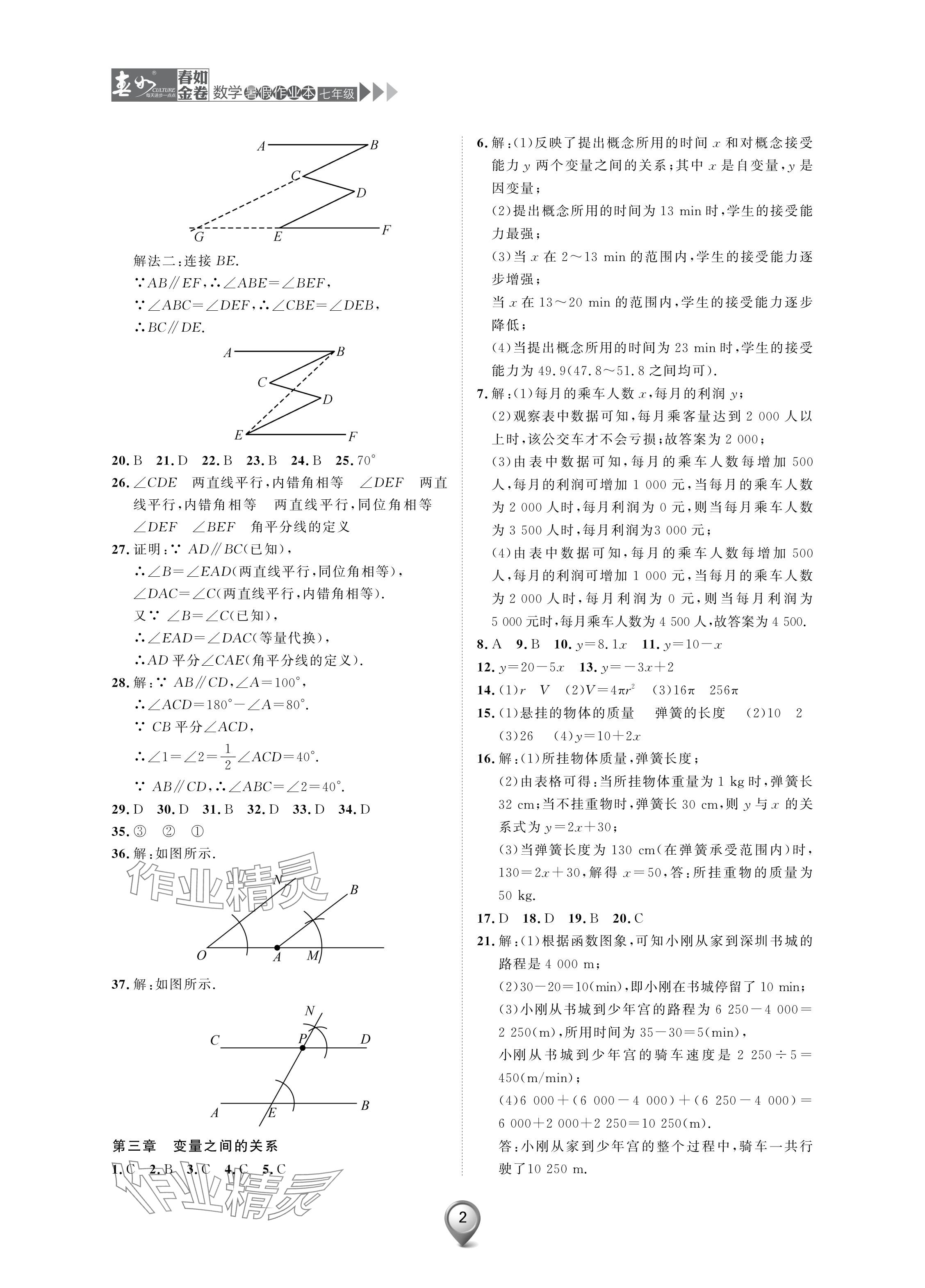 2024年春如金卷数学暑假作业本七年级 参考答案第2页