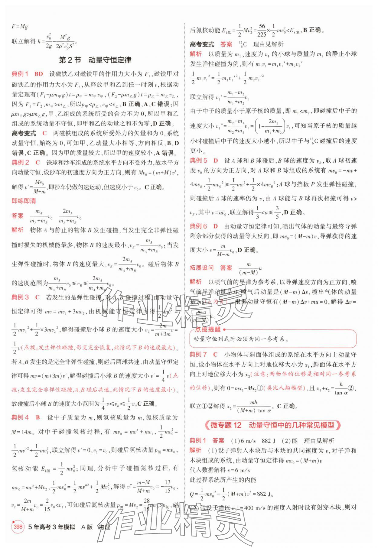 2025年5年高考3年模擬高中物理人教版 第22頁(yè)