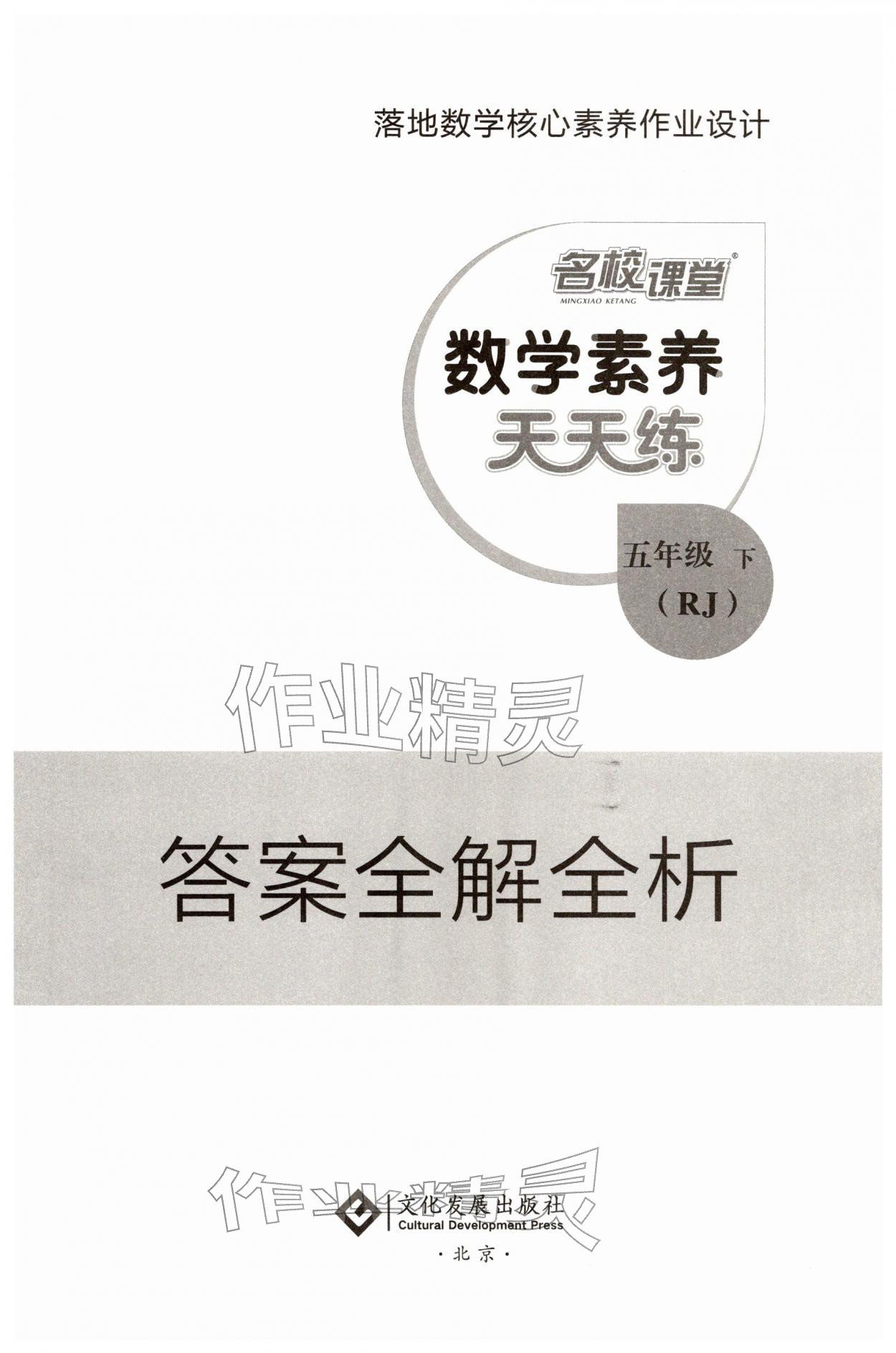 2026年素养天天练五年级数学下册人教版&nbsp;第1页