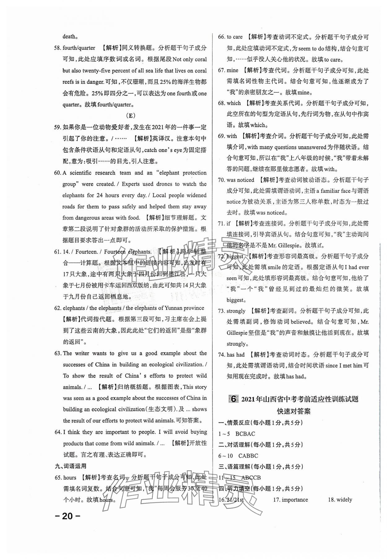 2024年领跑卷英语山西专版&nbsp;第20页
