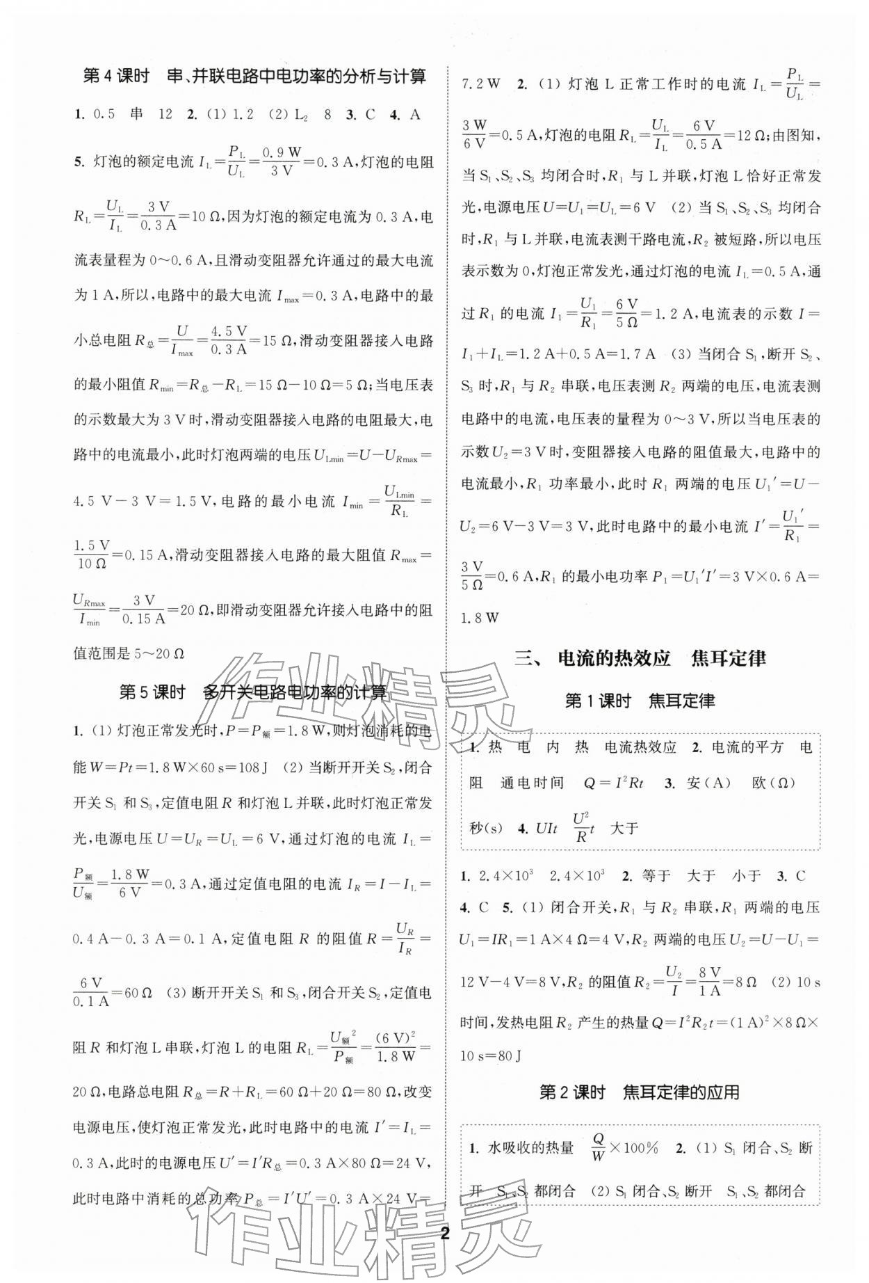 2026年通成学典课时作业本九年级物理下册苏科版南通专版 第2页