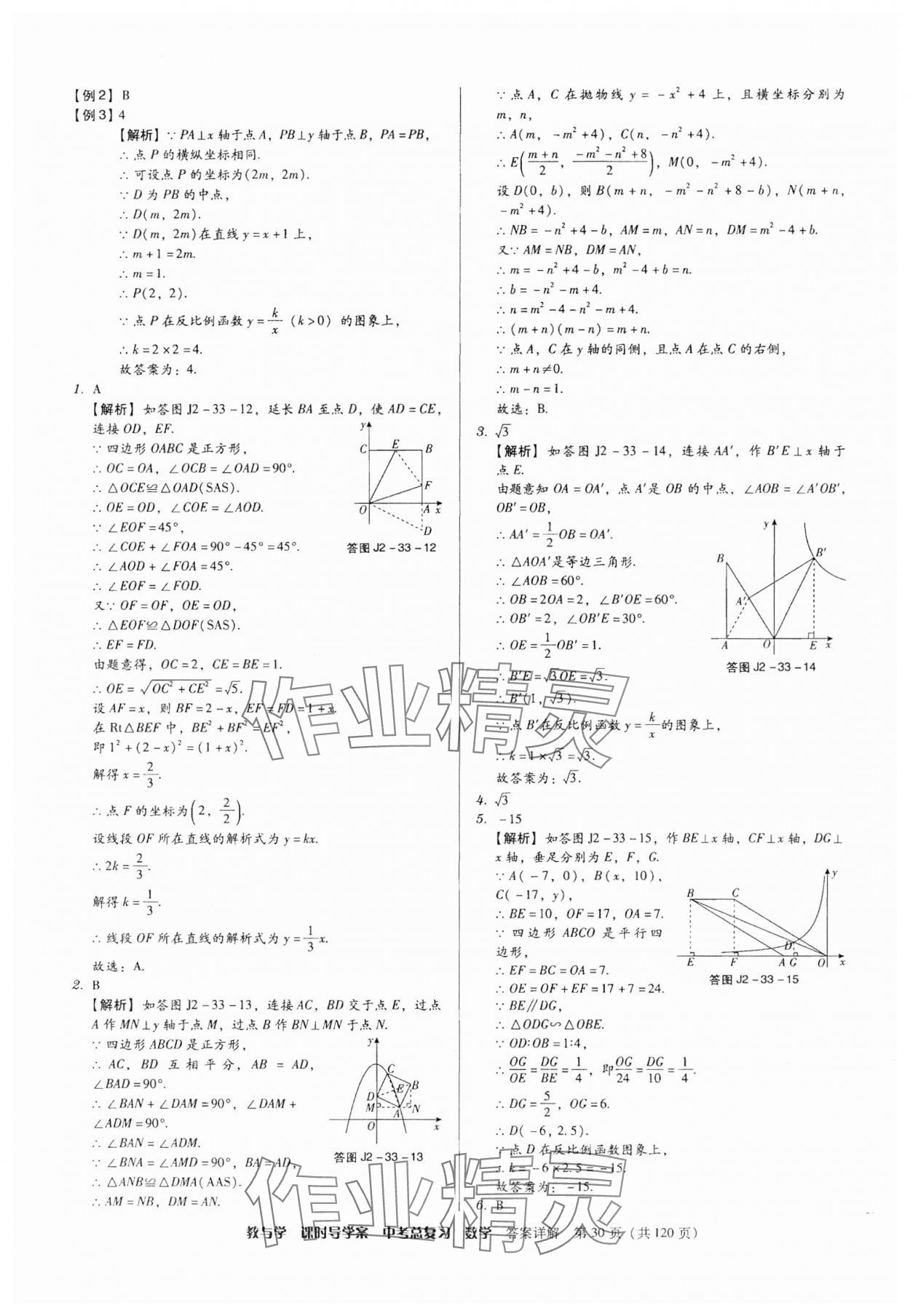 2025年課時(shí)導(dǎo)學(xué)案中考總復(fù)習(xí)數(shù)學(xué)廣東專版 第30頁