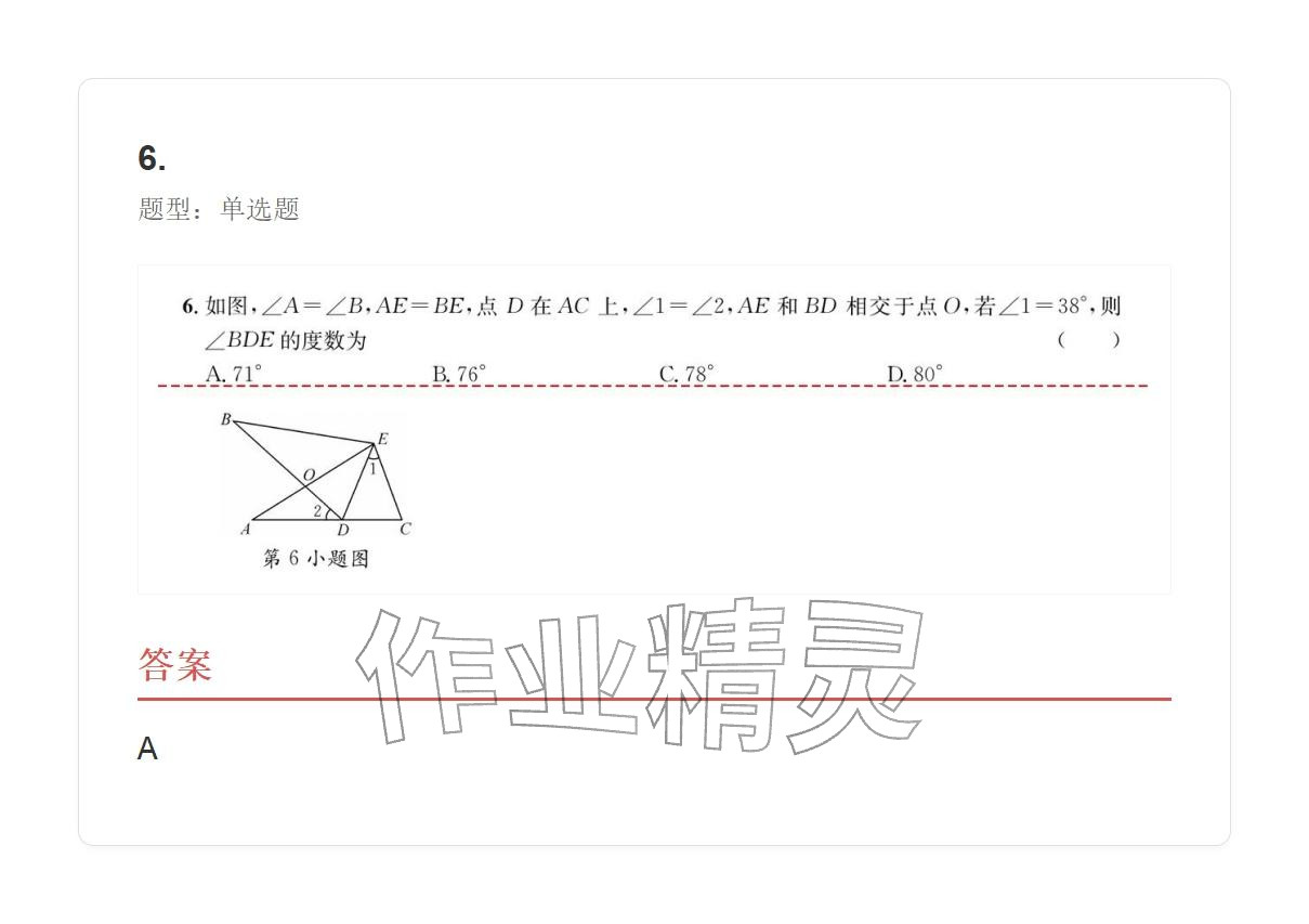 2025年学业水平评价八年级数学上册人教版 参考答案第54页
