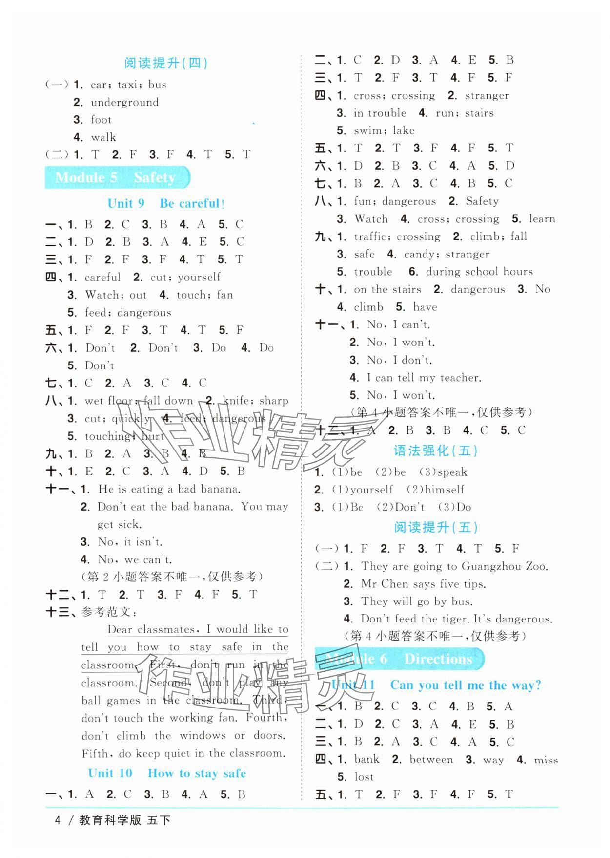 2025年陽光同學(xué)課時(shí)優(yōu)化作業(yè)五年級英語下冊教科版廣州專版 參考答案第4頁