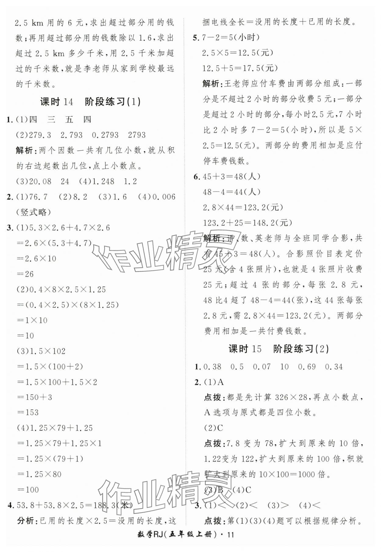 2025年黃岡360定制課時(shí)五年級數(shù)學(xué)上冊人教版 第11頁