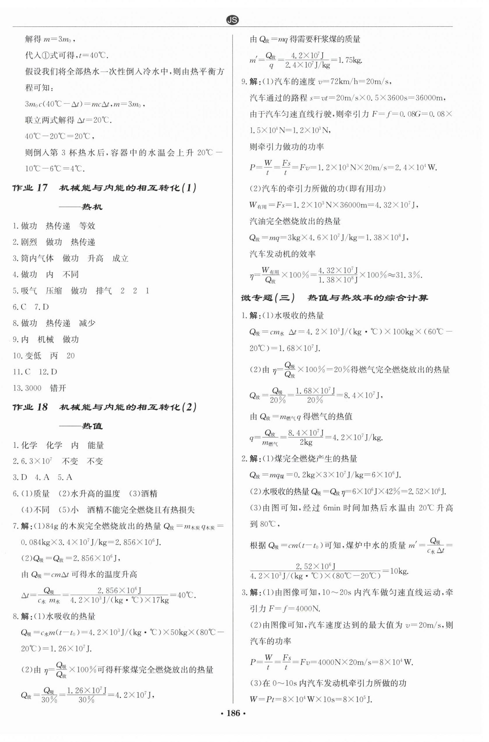 2025年启东中学作业本九年级物理上册苏科版苏北专版 第8页