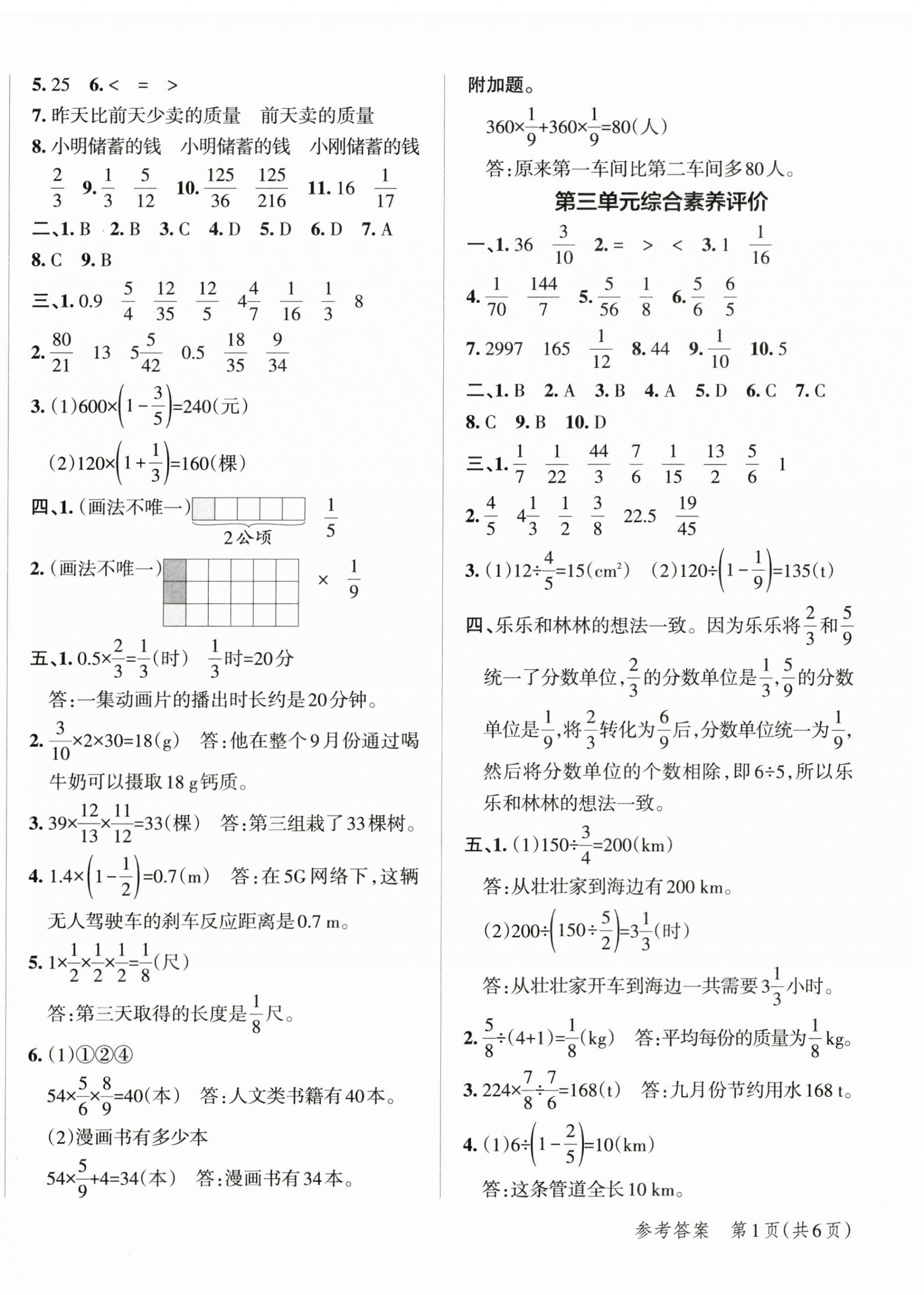 2026年绿卡小学提优特训卷六年级数学上册人教版&nbsp;第2页