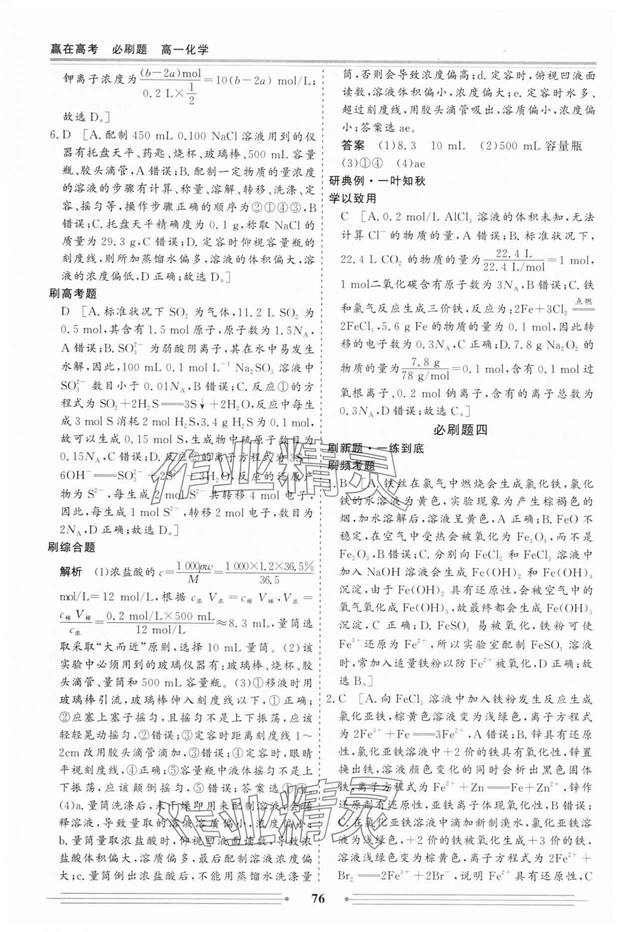 2025年贏在高考假期作業必刷題高一化學 參考答案第6頁