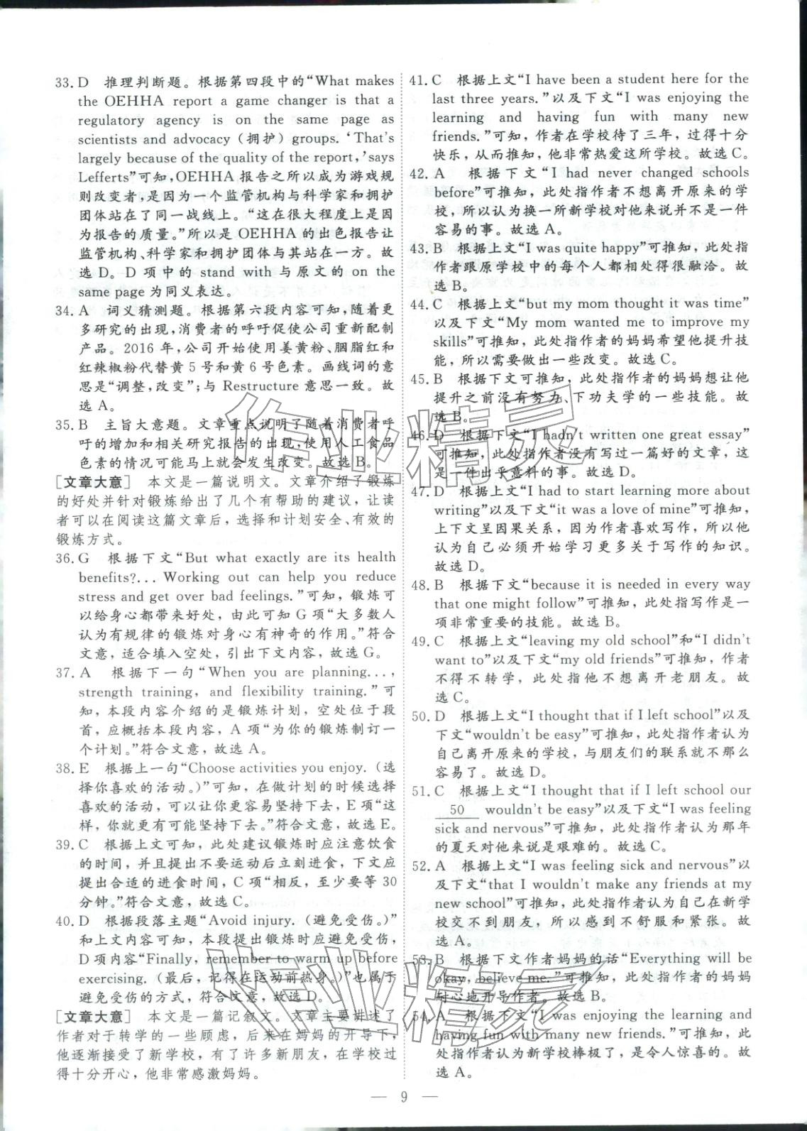 2026年金牌考卷高考仿真模拟16套英语 第9页