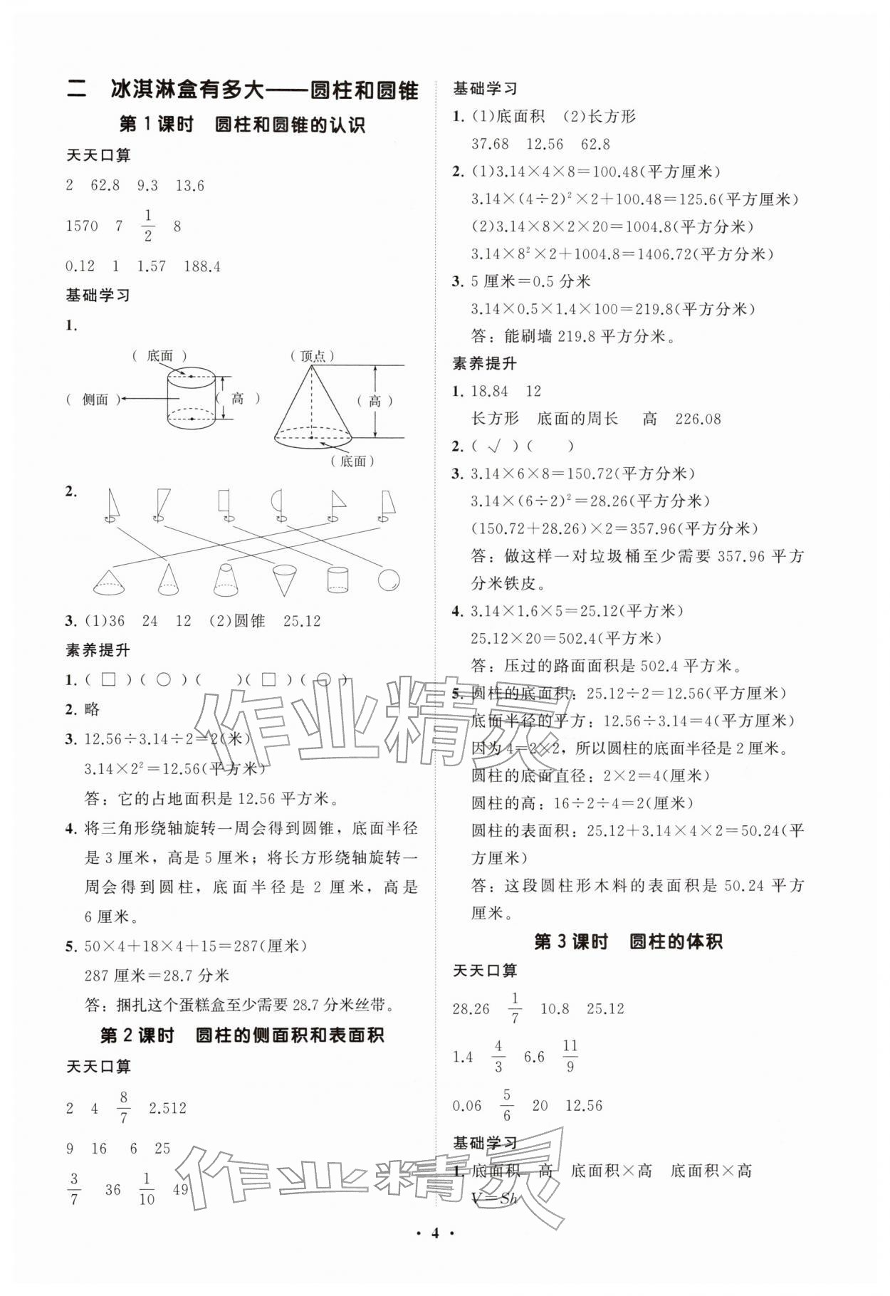 2026年同步练习册分层指导六年级数学下册青岛版&nbsp;第5页