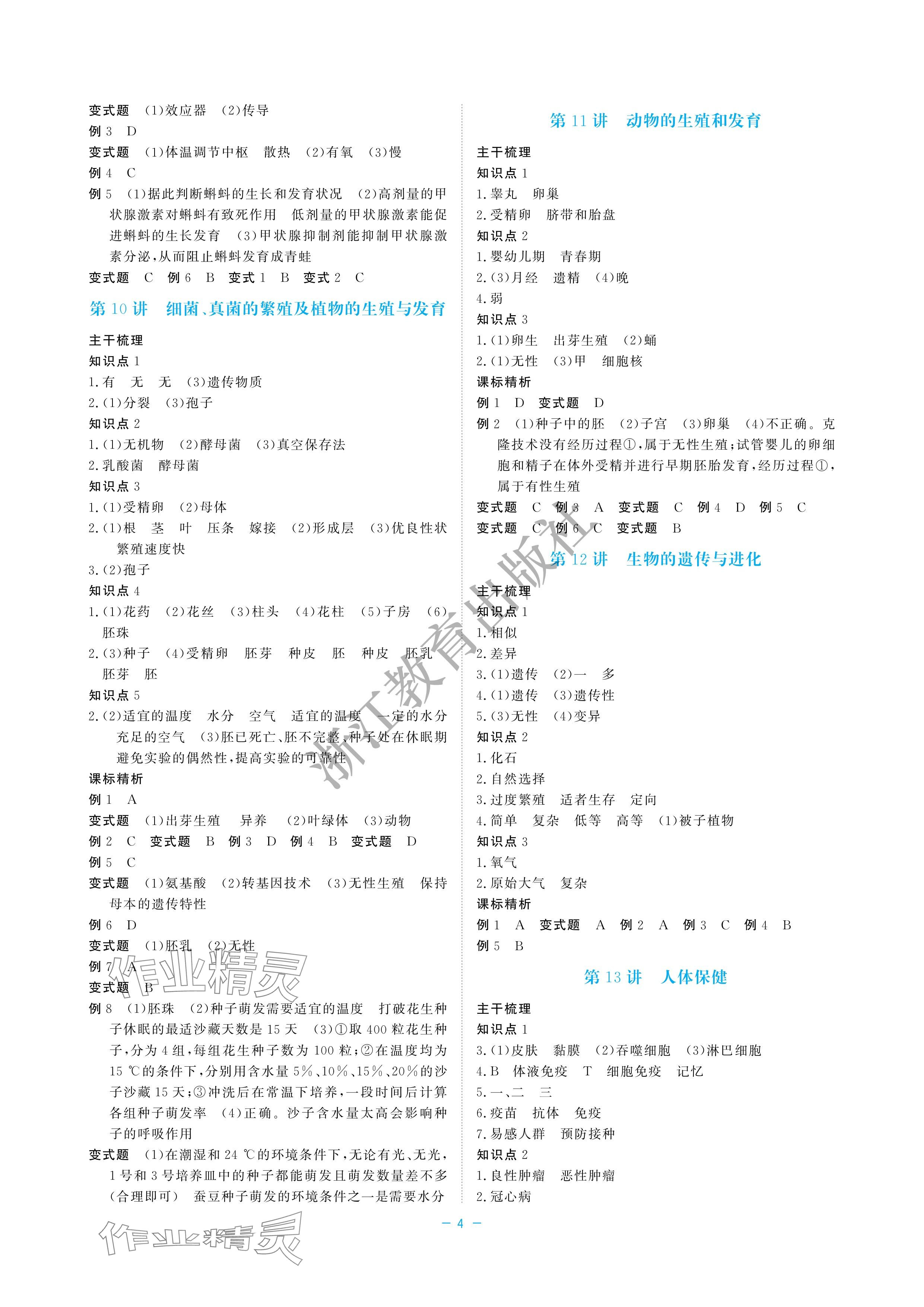 2024年立效學初中學業(yè)考試總復習中考科學 參考答案第4頁