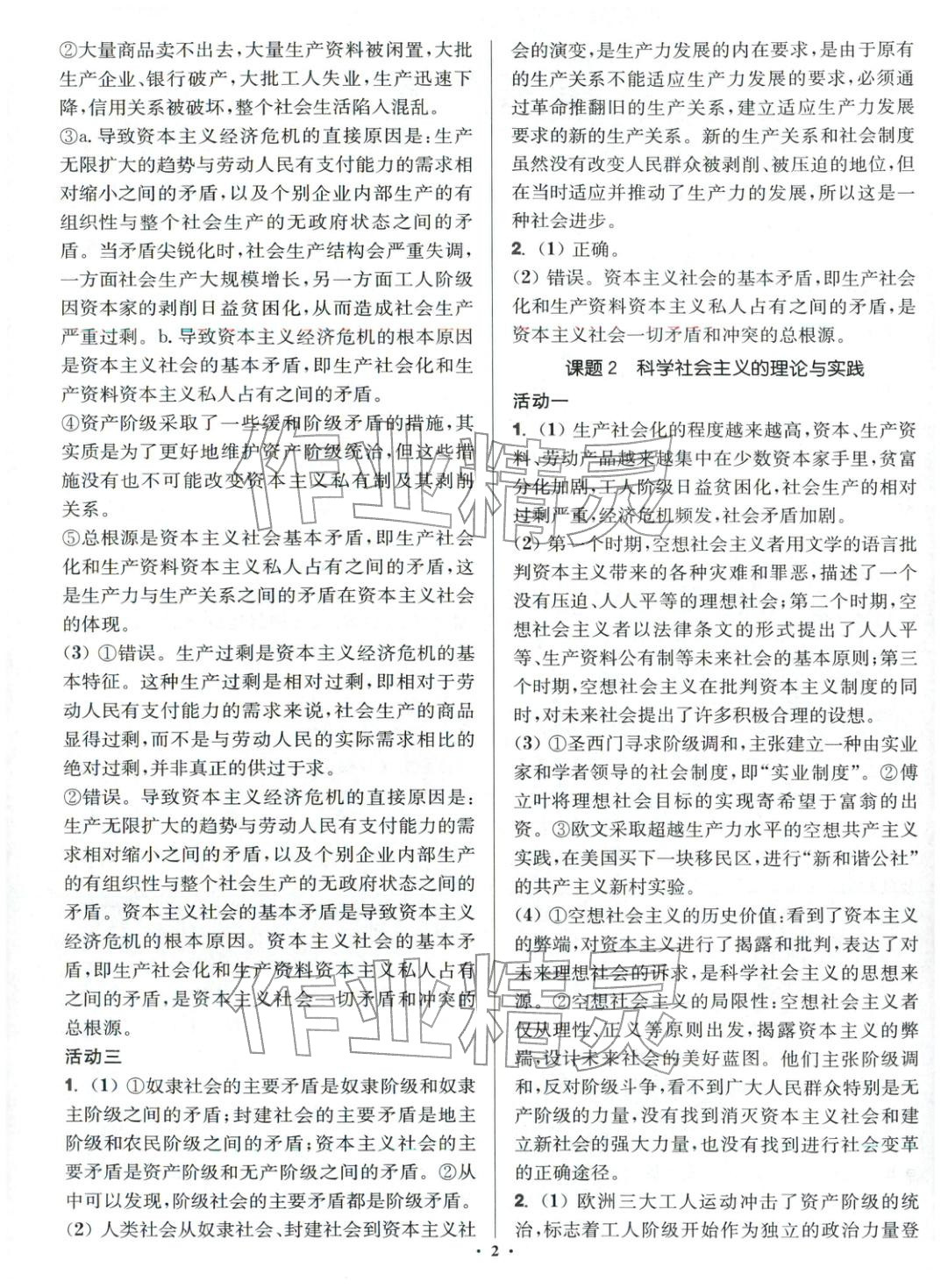 2025年活动单导学课程高中道德与法治必修第一册人教版&nbsp;第2页