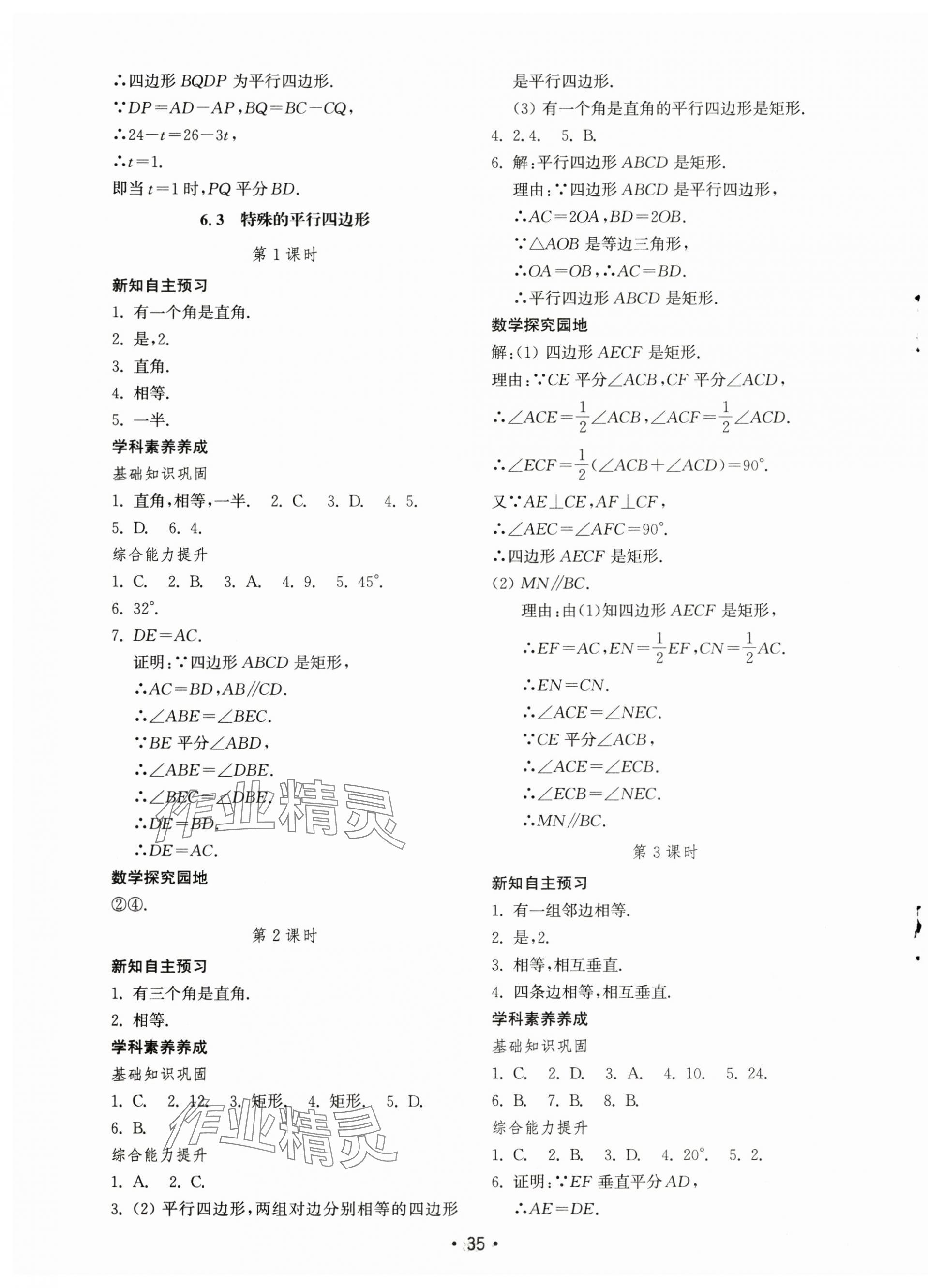 2025年初中基礎(chǔ)訓(xùn)練山東教育出版社八年級(jí)數(shù)學(xué)下冊青島版 參考答案第3頁