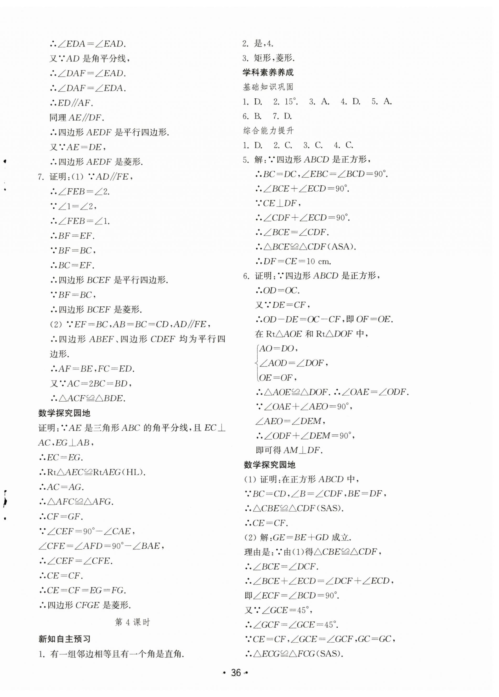 2025年初中基礎(chǔ)訓(xùn)練山東教育出版社八年級(jí)數(shù)學(xué)下冊(cè)青島版 參考答案第4頁(yè)